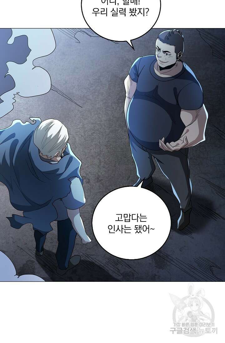 나홀로 무한 전직 53화 4