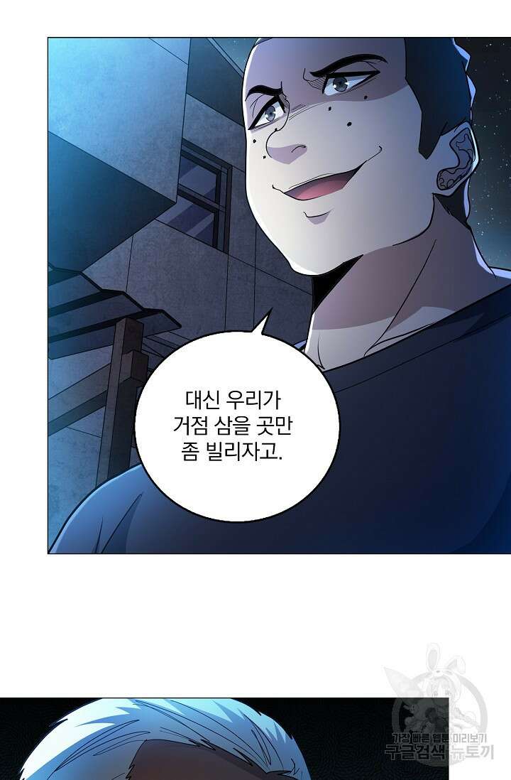 나홀로 무한 전직 53화 5