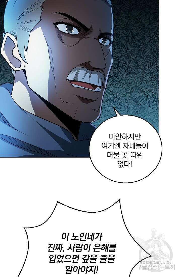 나홀로 무한 전직 53화 6