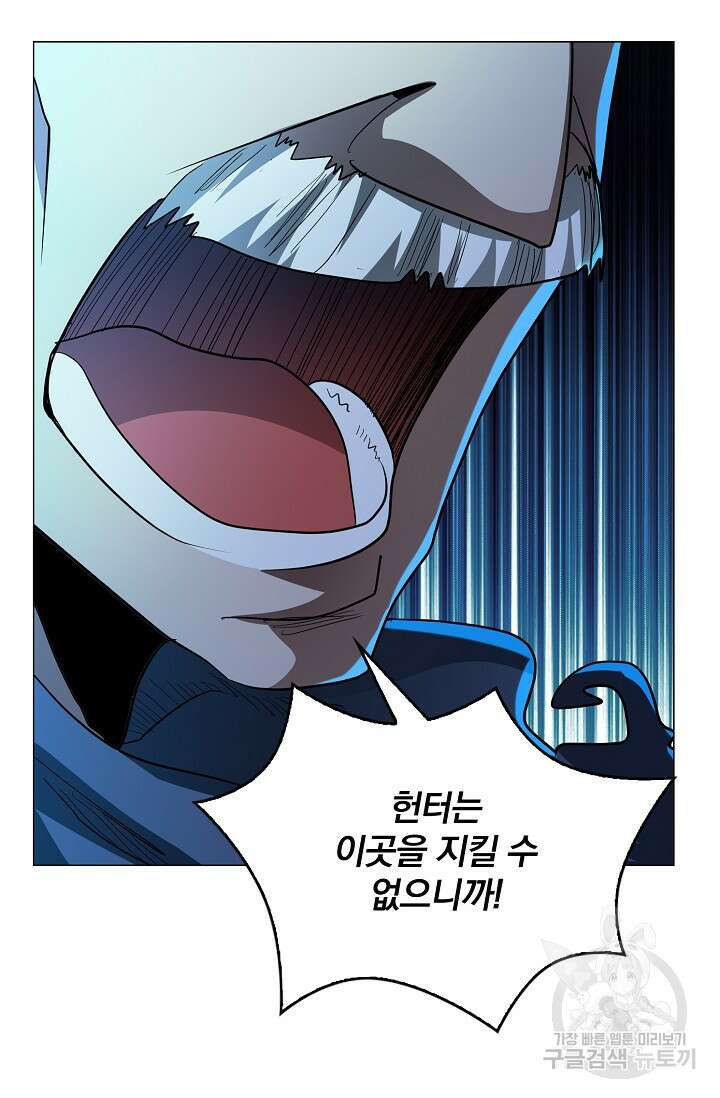 나홀로 무한 전직 53화 8