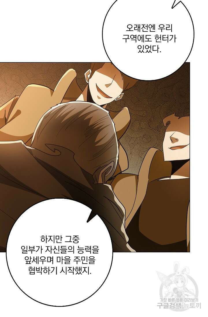 나홀로 무한 전직 53화 10