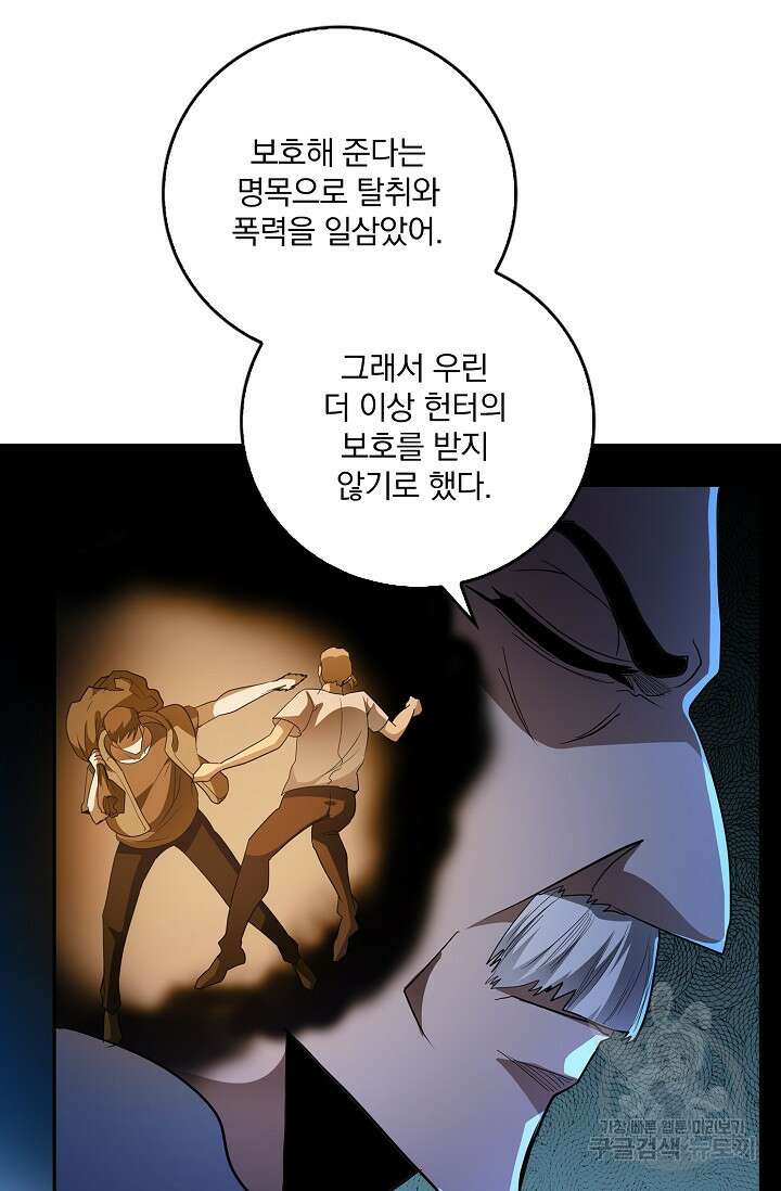 나홀로 무한 전직 53화 11