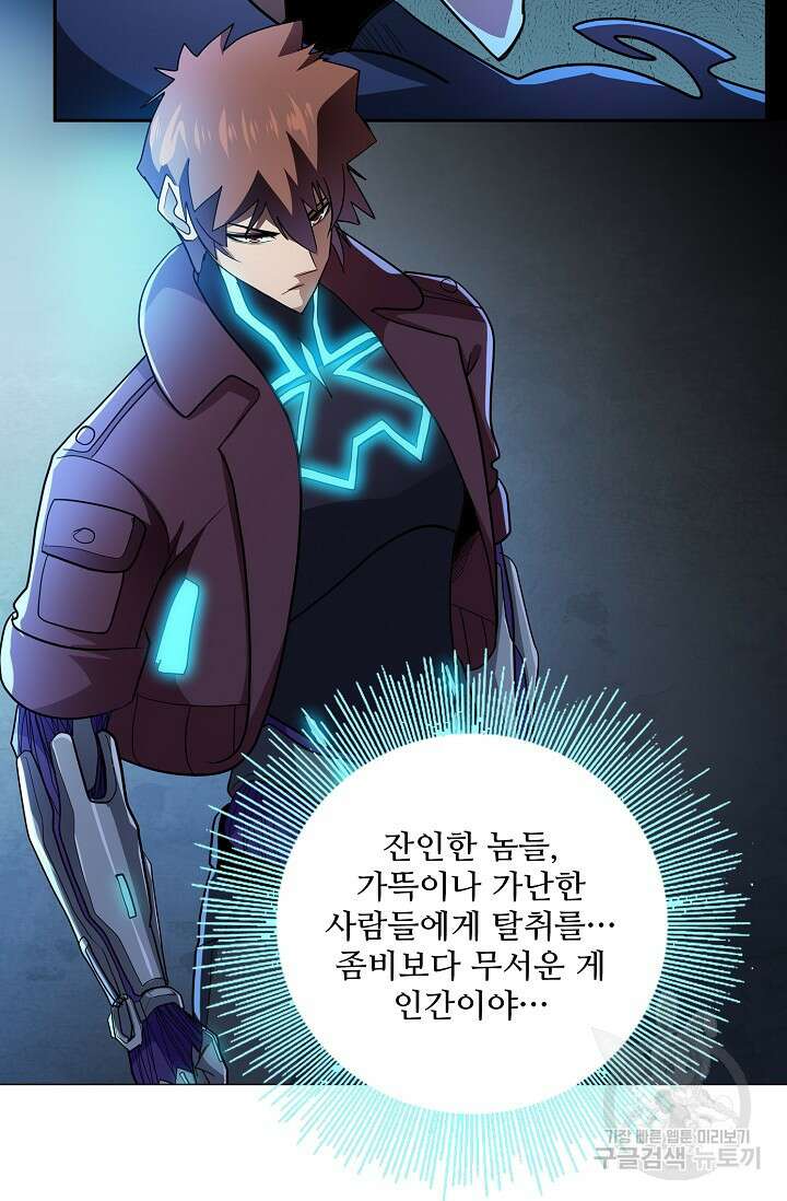 나홀로 무한 전직 53화 12