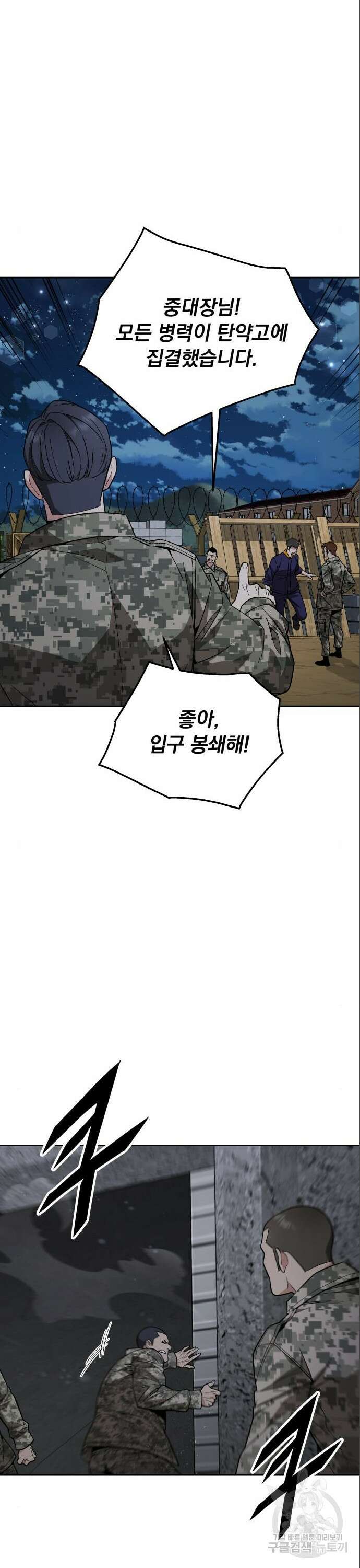 멸망한 세계의 취사병 12화 3