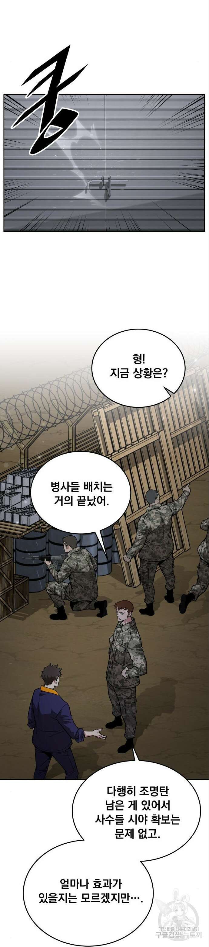 멸망한 세계의 취사병 12화 4