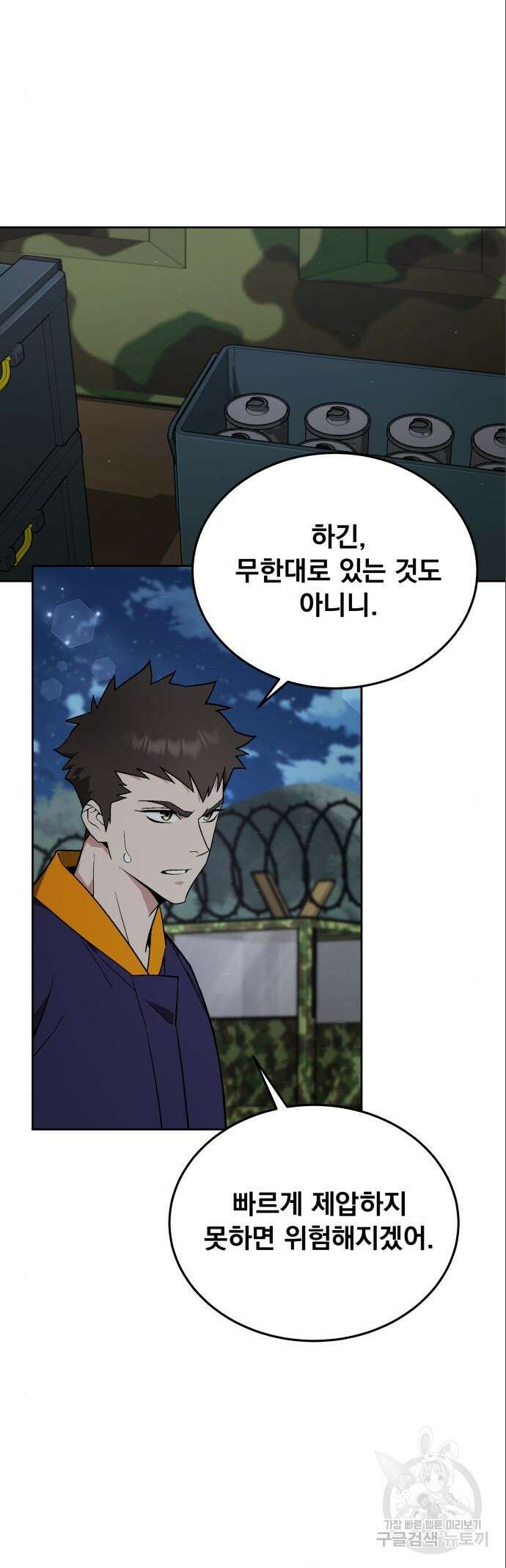 멸망한 세계의 취사병 12화 5