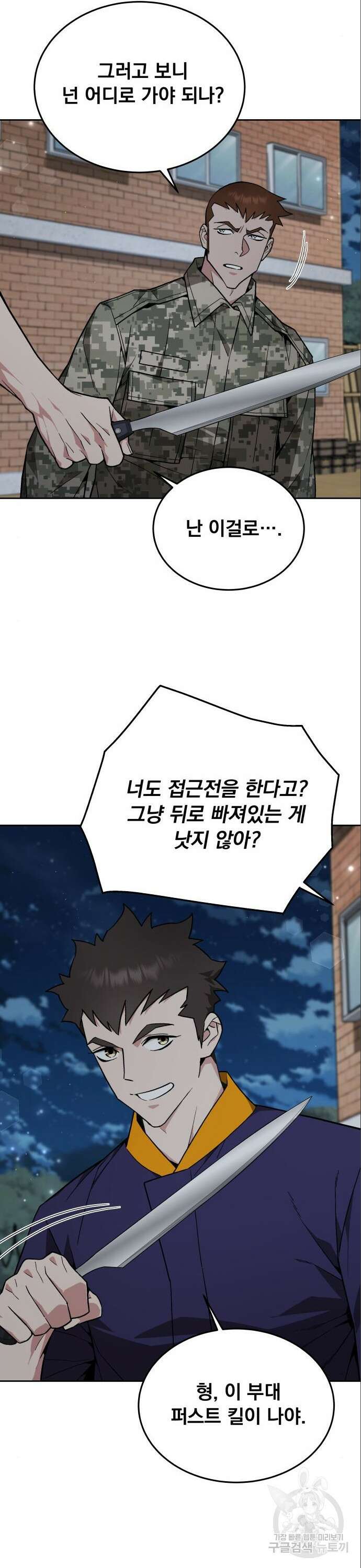 멸망한 세계의 취사병 12화 9