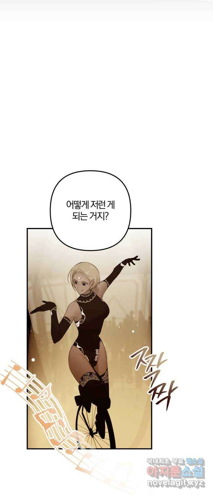 아침을 지나 밤으로 172화 2
