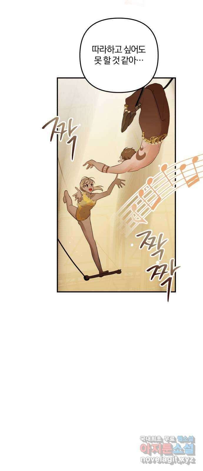 아침을 지나 밤으로 172화 3