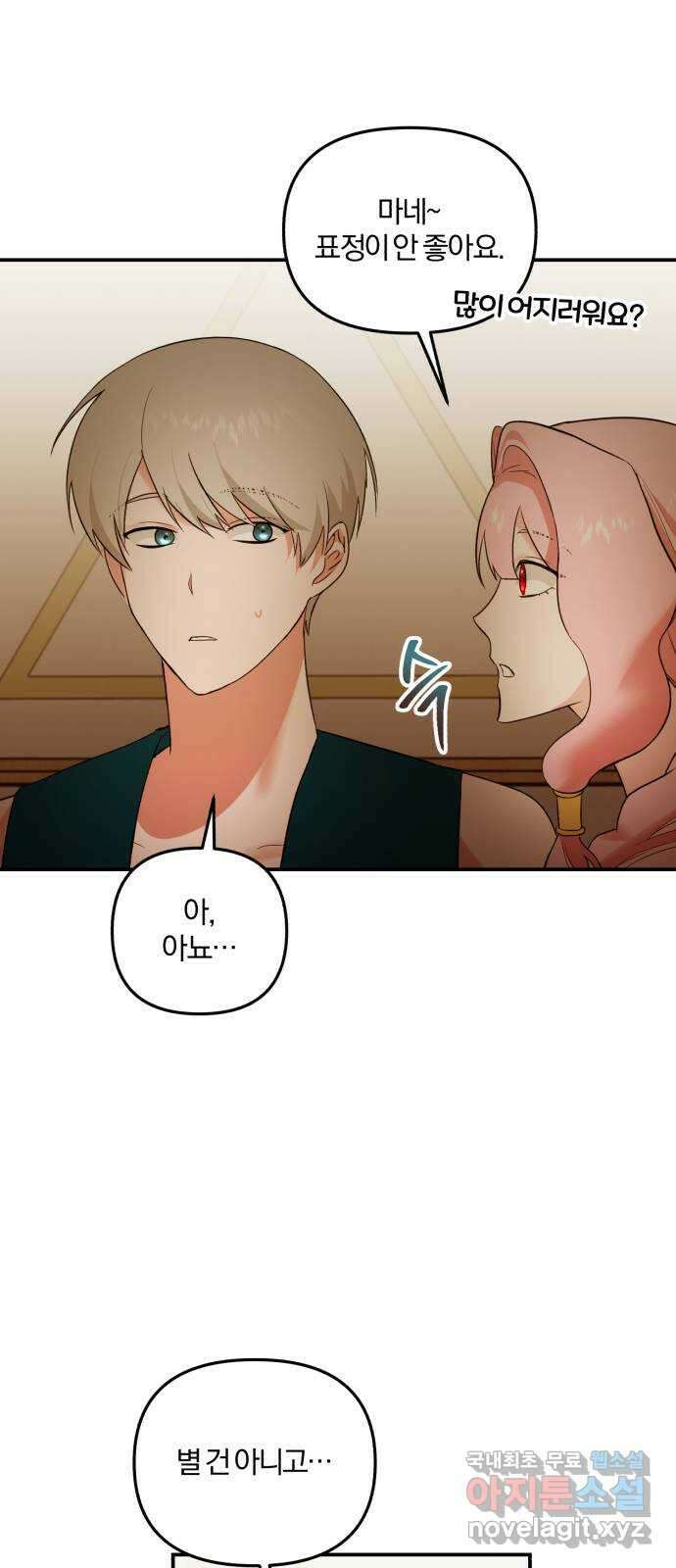 아침을 지나 밤으로 172화 6