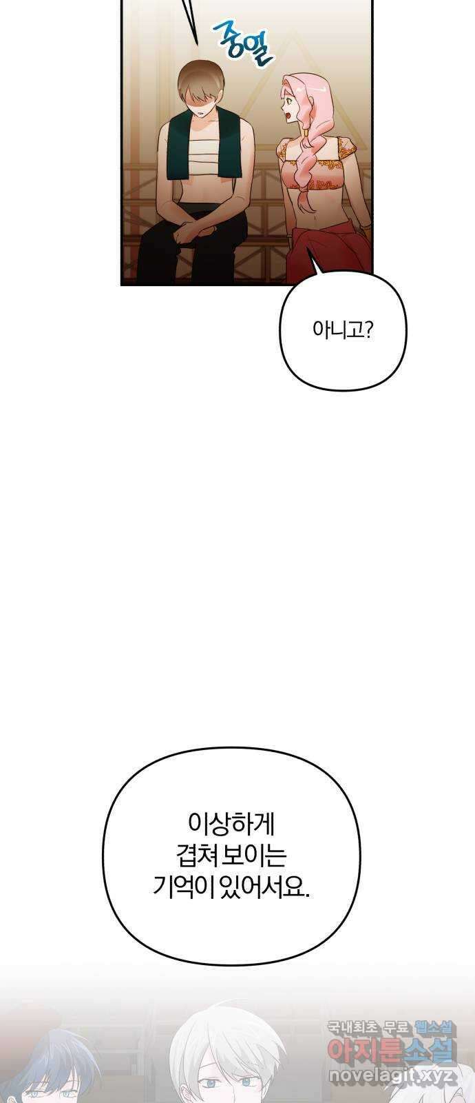 아침을 지나 밤으로 172화 7