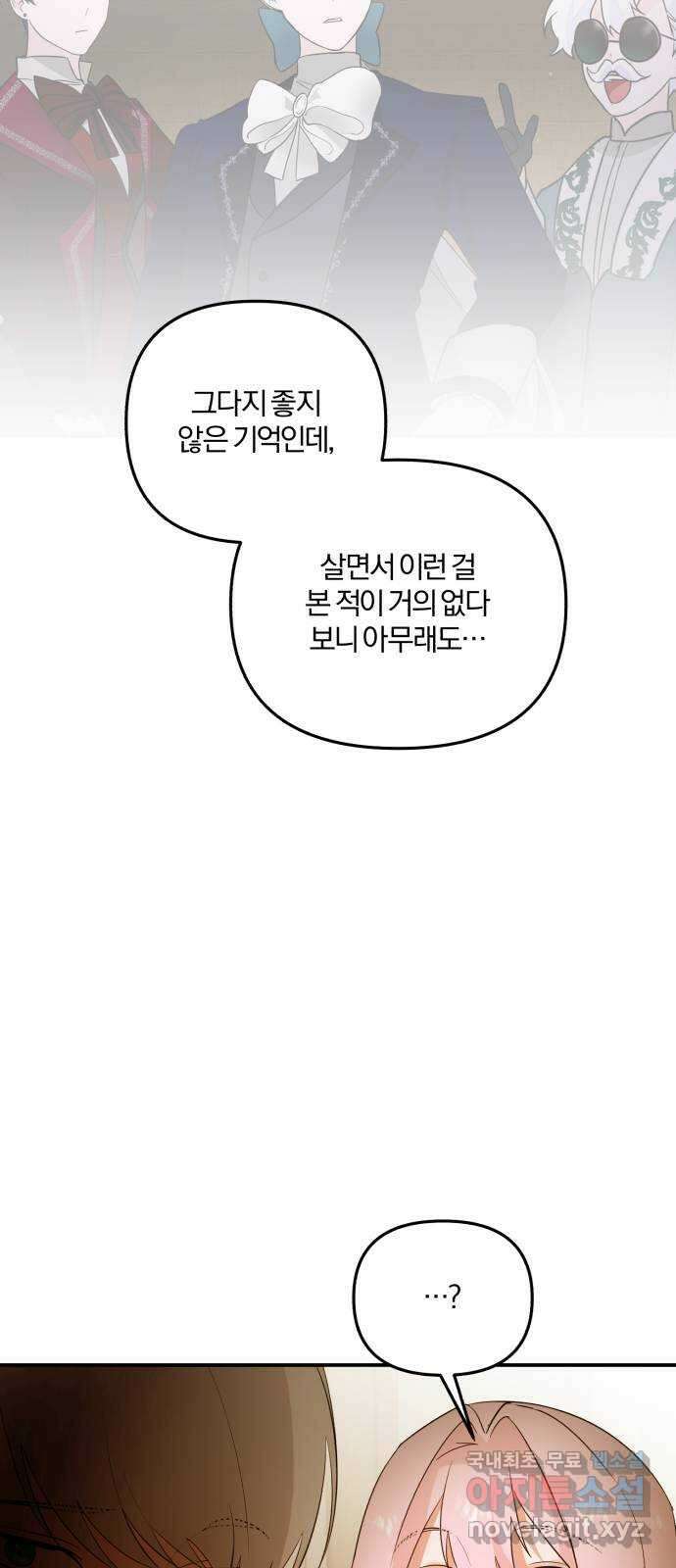 아침을 지나 밤으로 172화 8