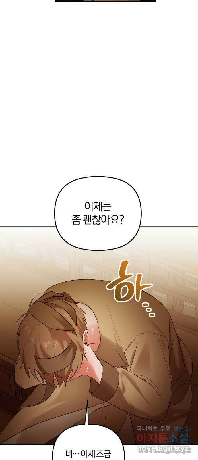 아침을 지나 밤으로 172화 10