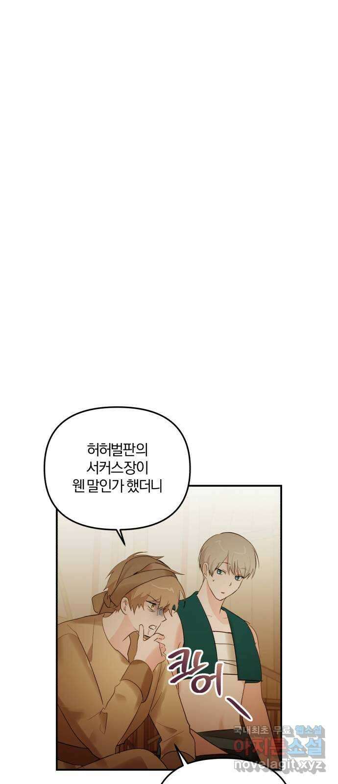 아침을 지나 밤으로 172화 12