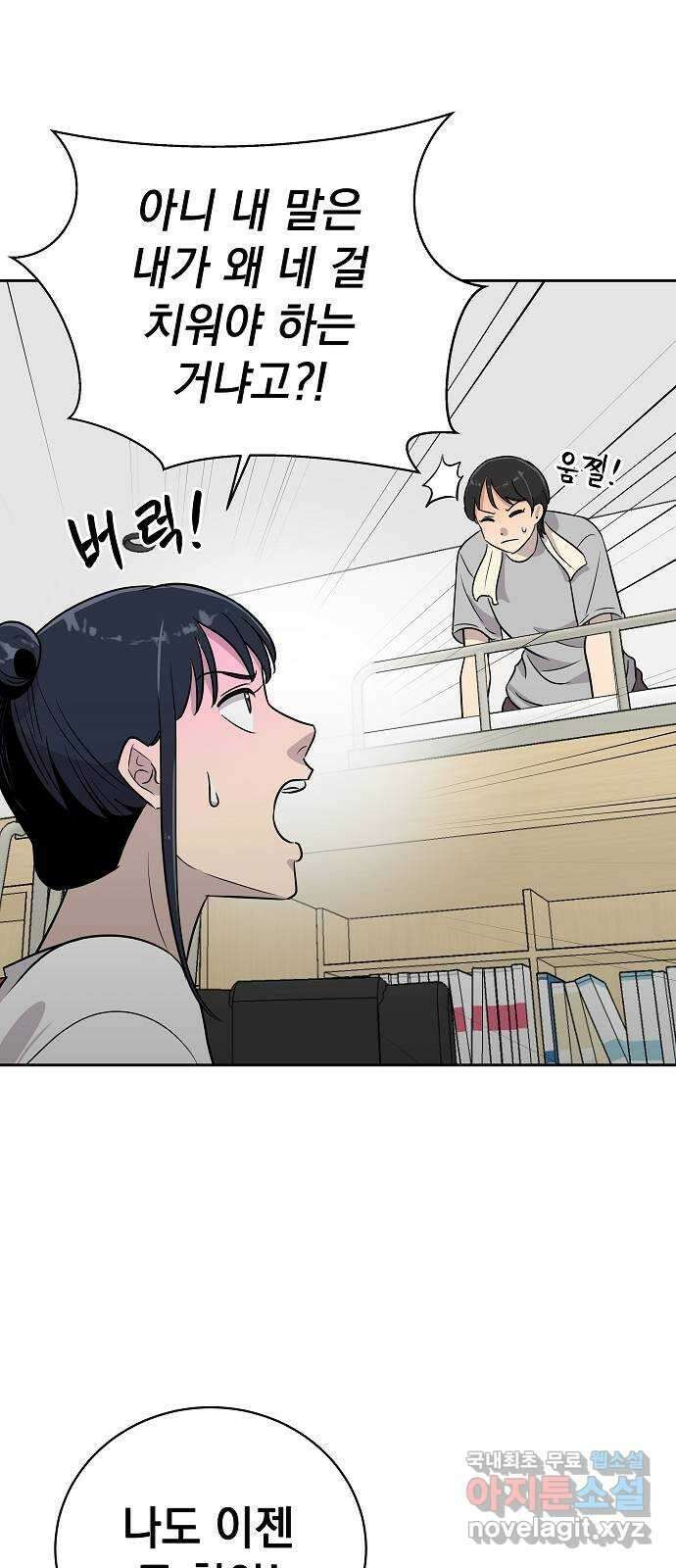 예명여고 36화 짝꿍(2) 3