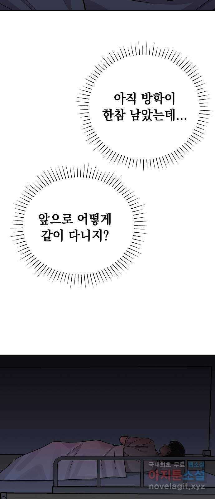 예명여고 36화 짝꿍(2) 8