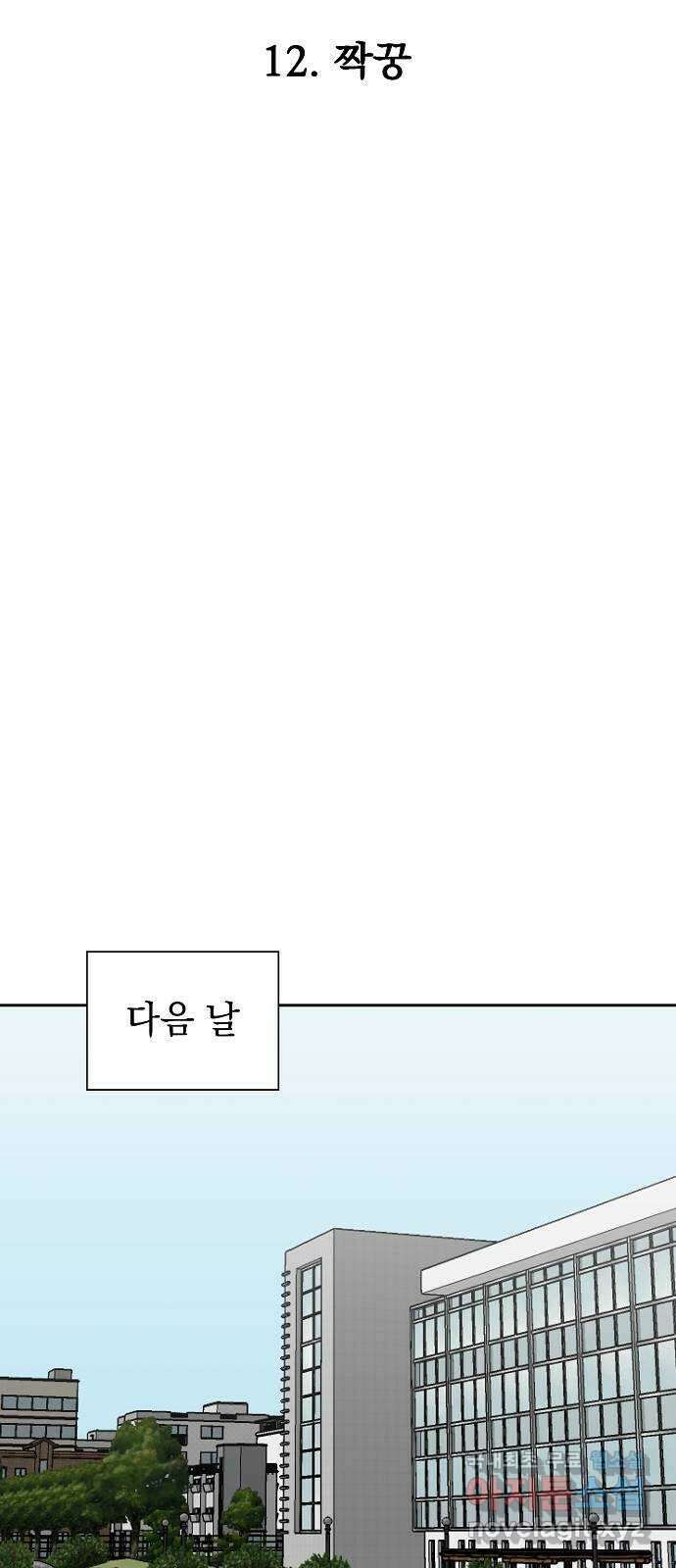 예명여고 36화 짝꿍(2) 10