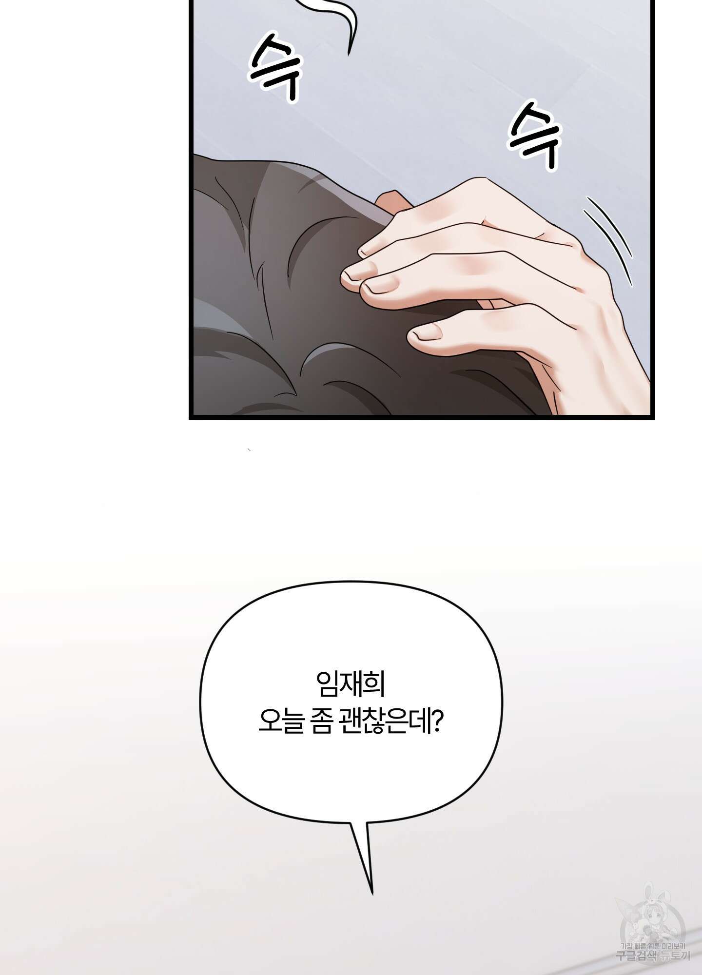 그 알파의 사정 22화 3