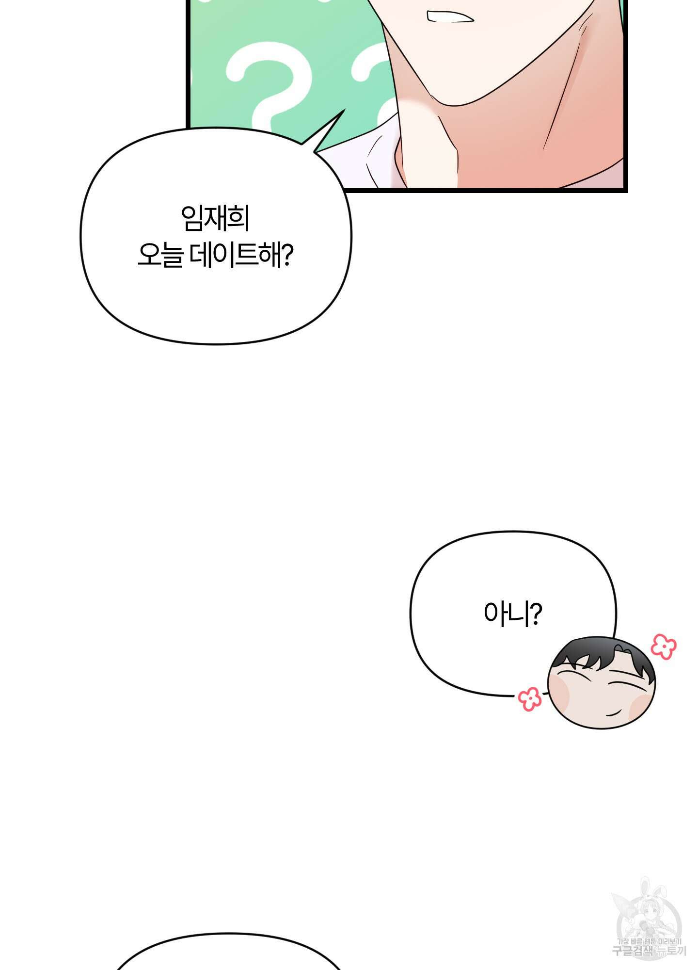 그 알파의 사정 22화 8