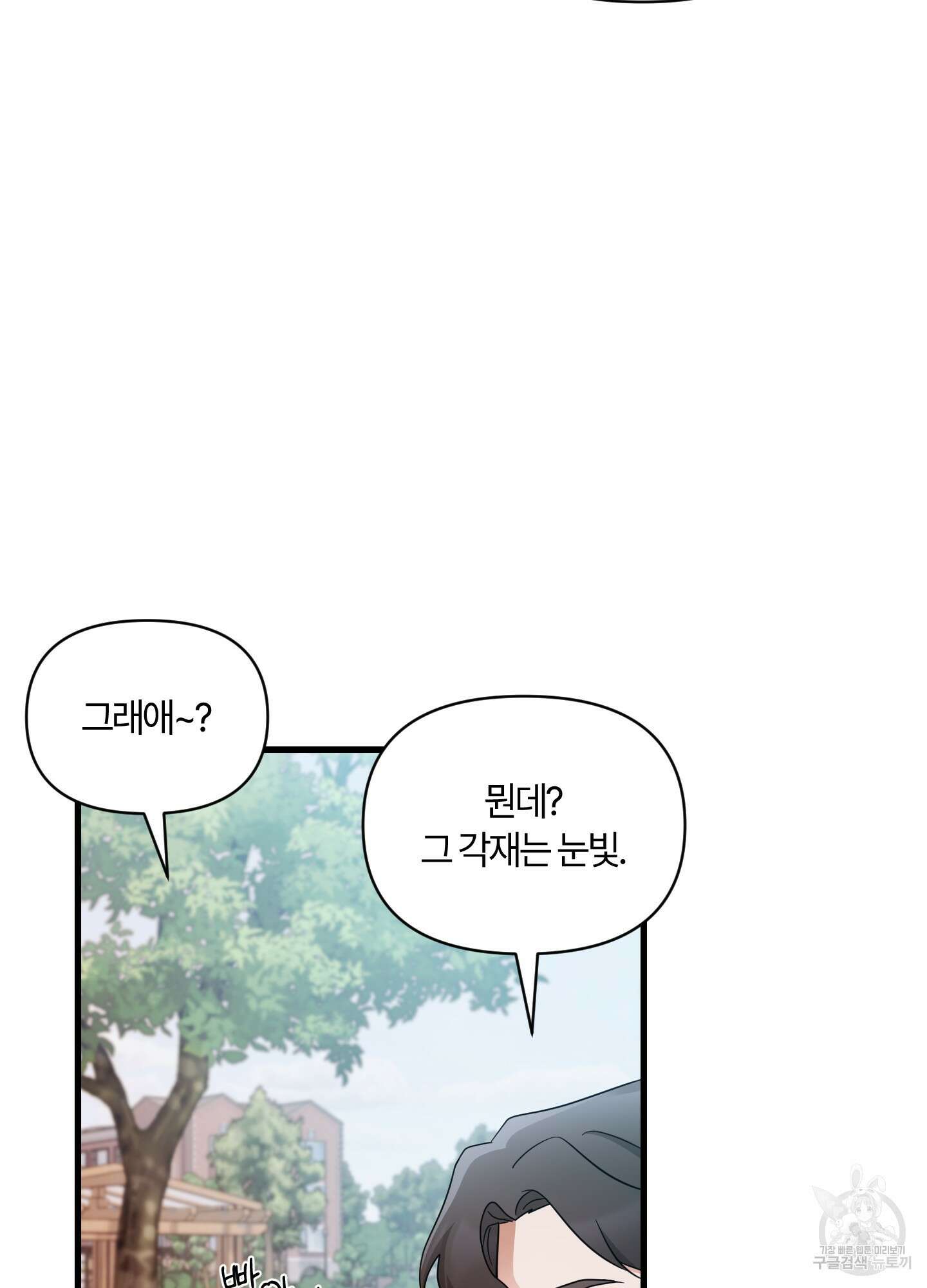 그 알파의 사정 22화 10