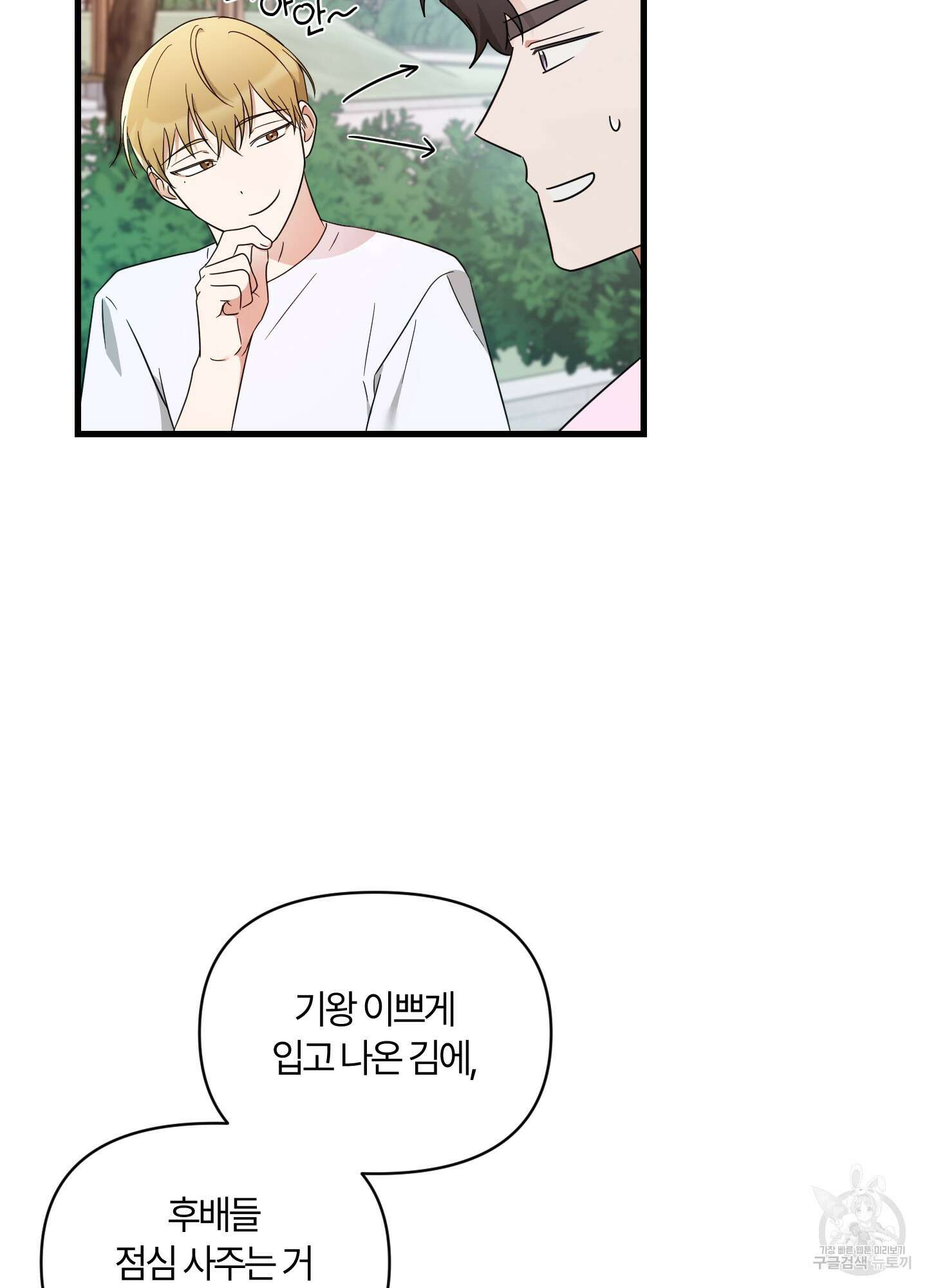 그 알파의 사정 22화 11