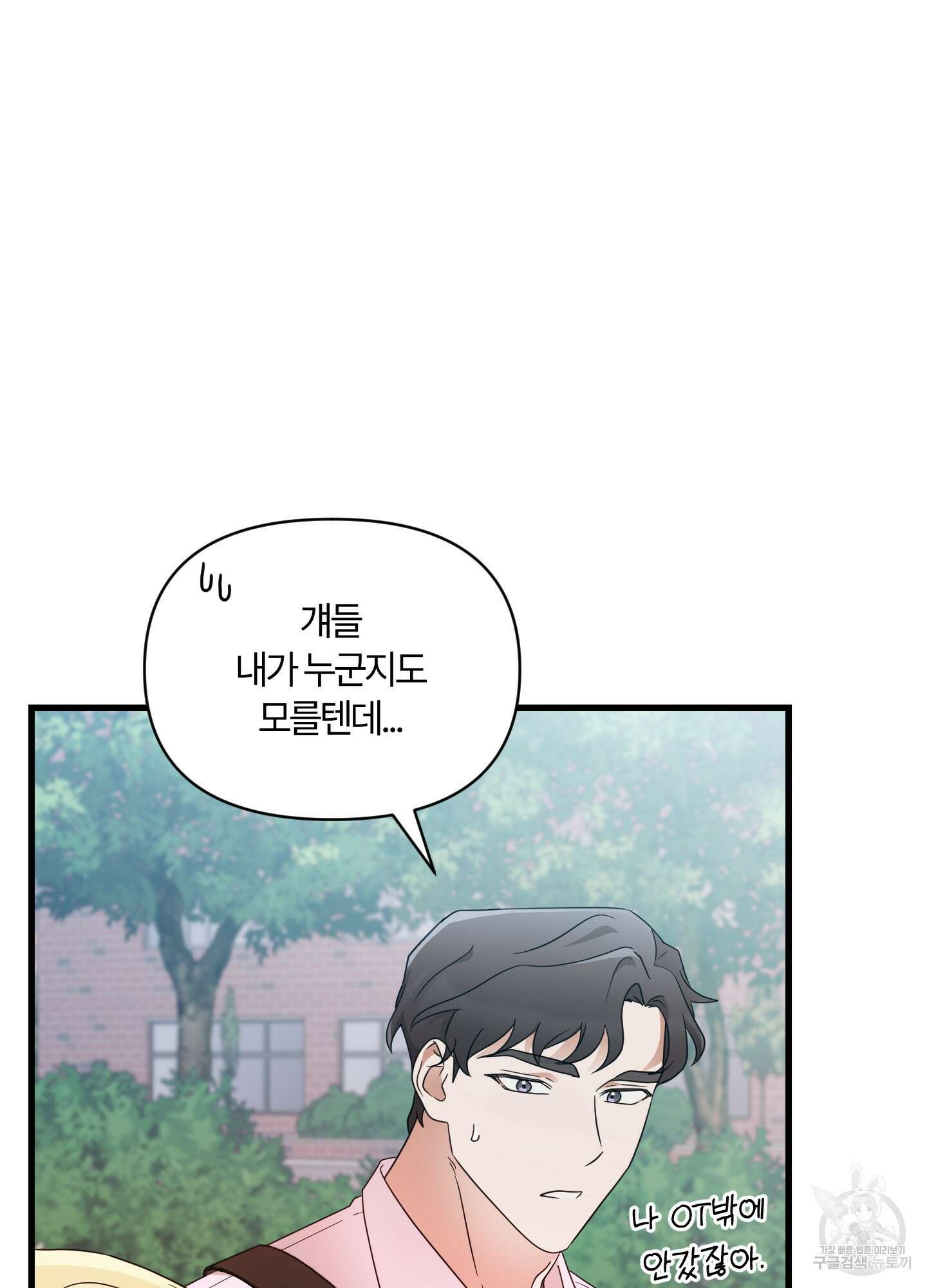 그 알파의 사정 22화 13