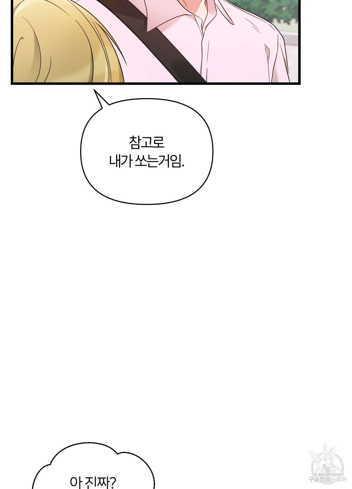 그 알파의 사정 22화 14