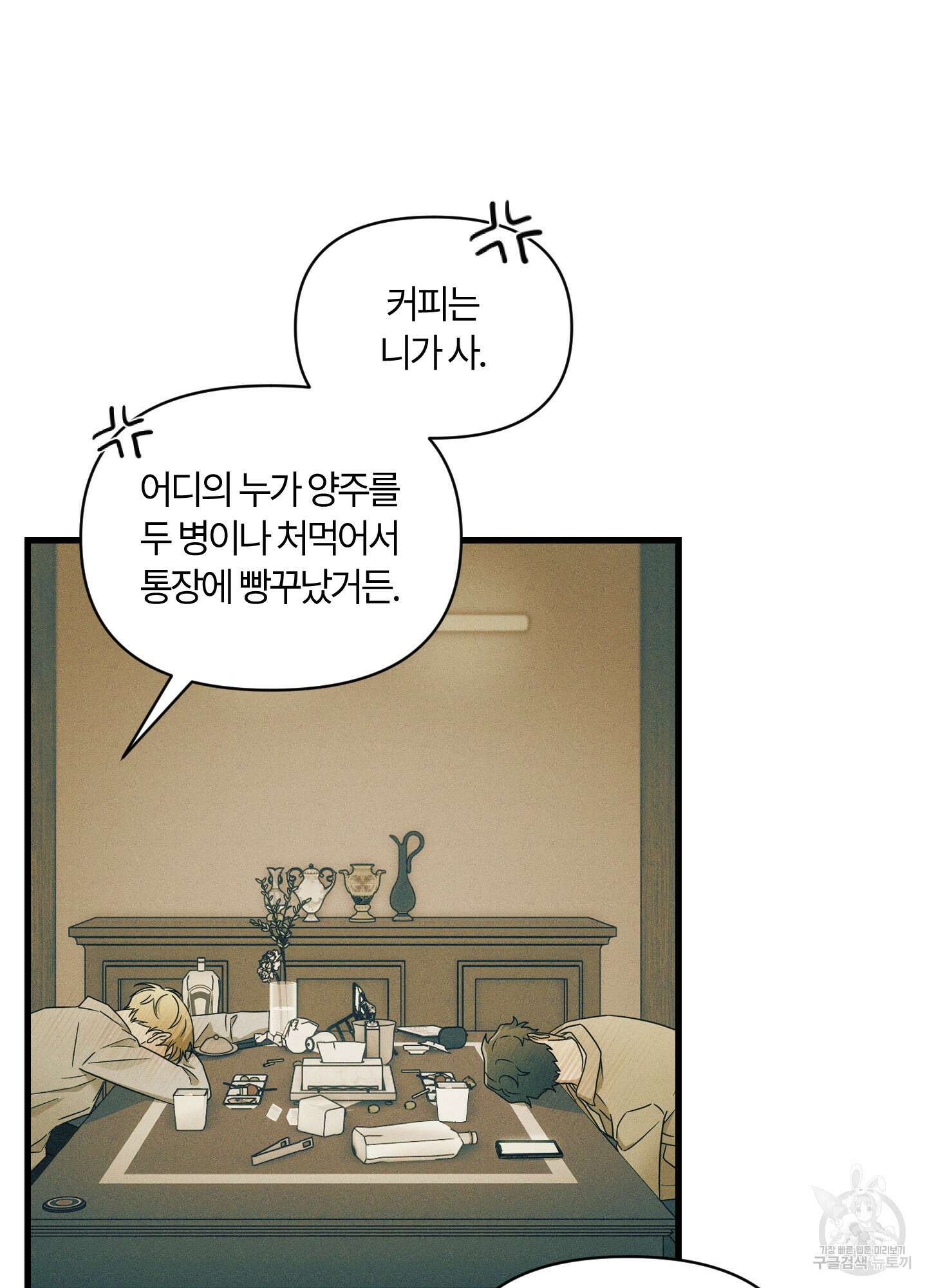 그 알파의 사정 22화 16