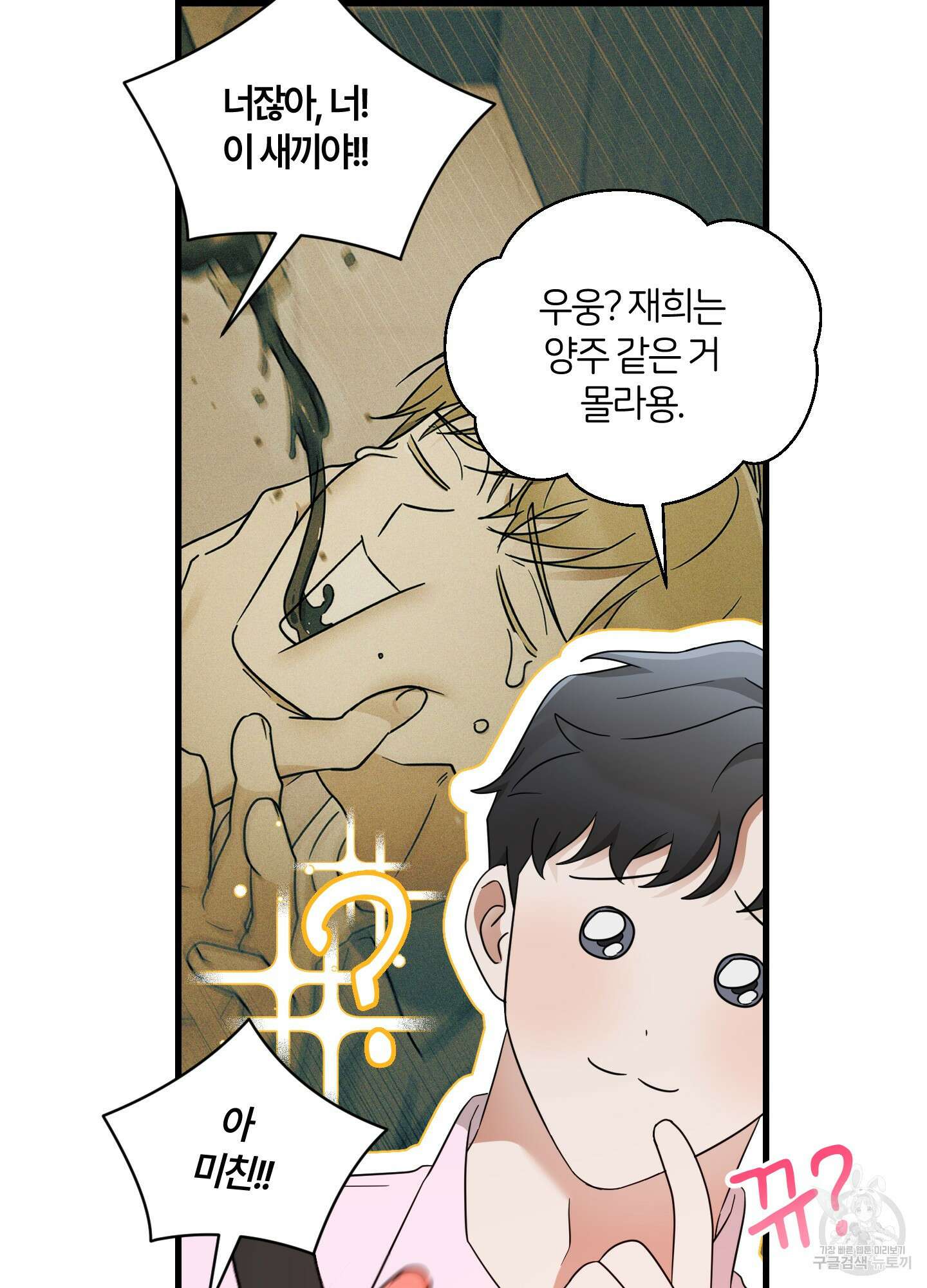 그 알파의 사정 22화 18