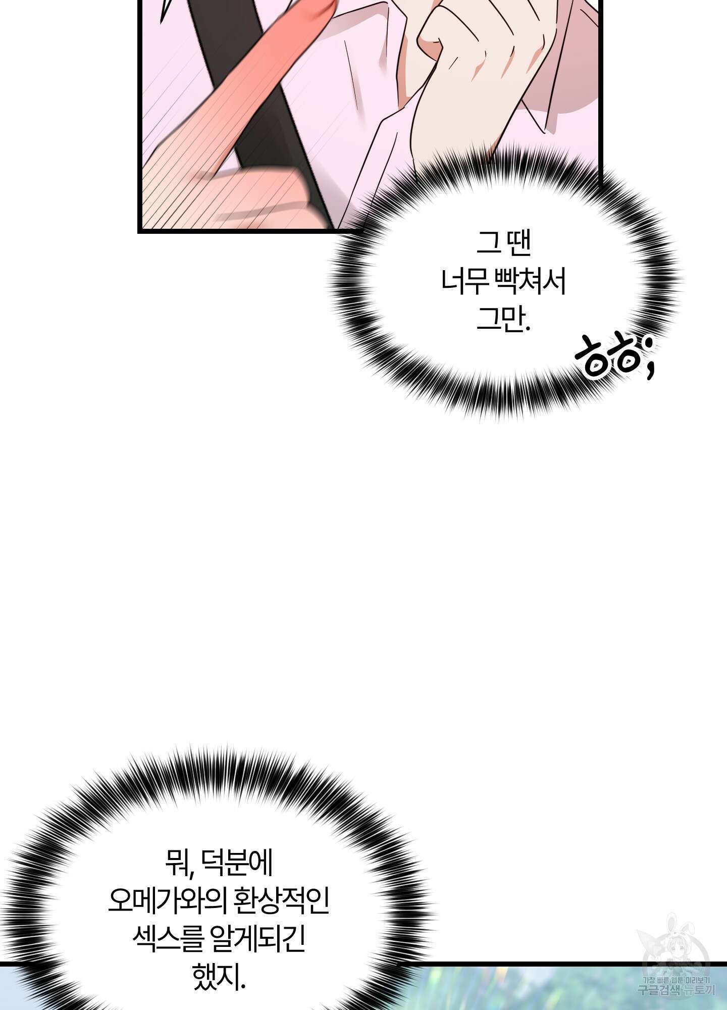 그 알파의 사정 22화 19