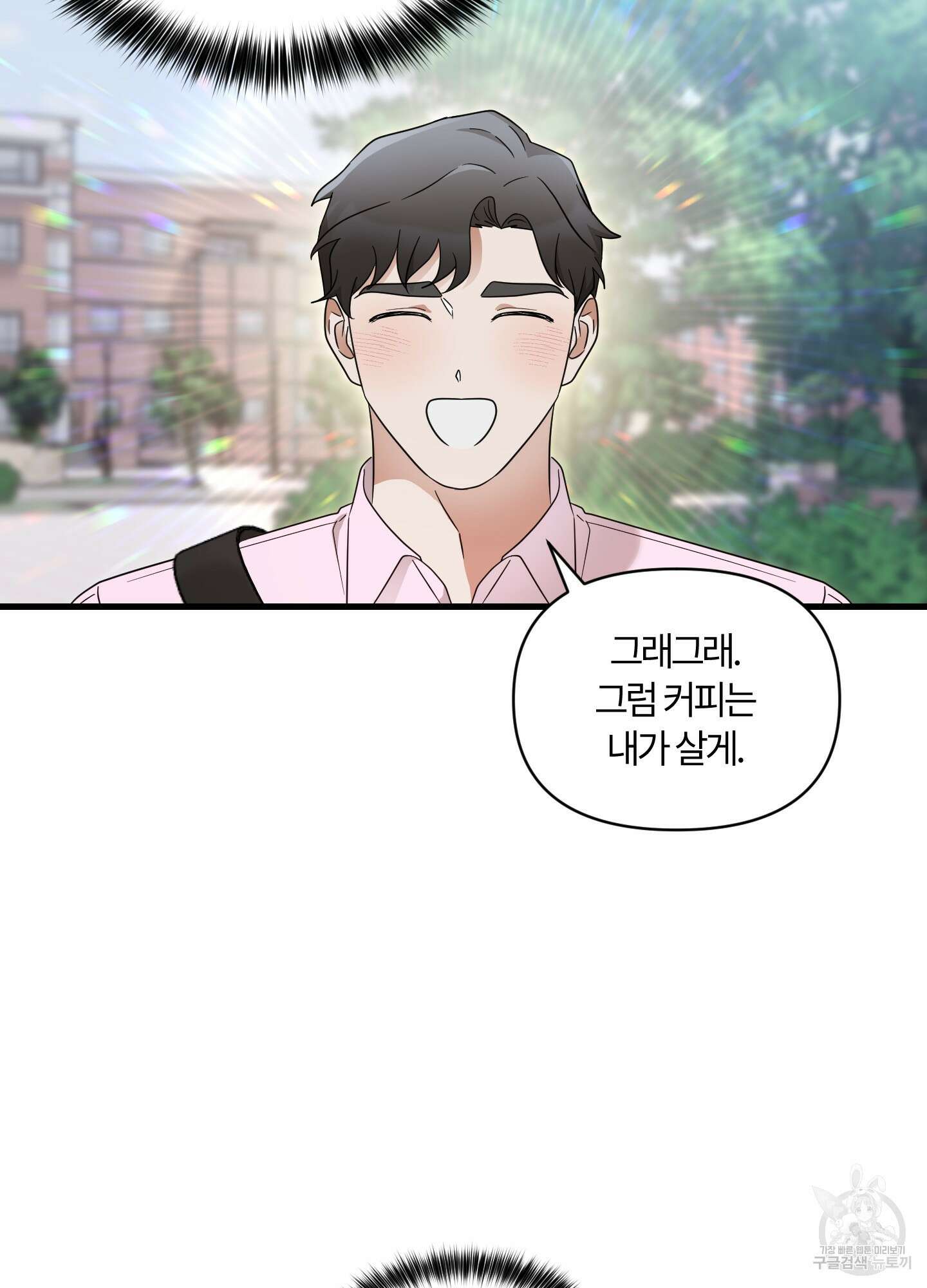 그 알파의 사정 22화 20