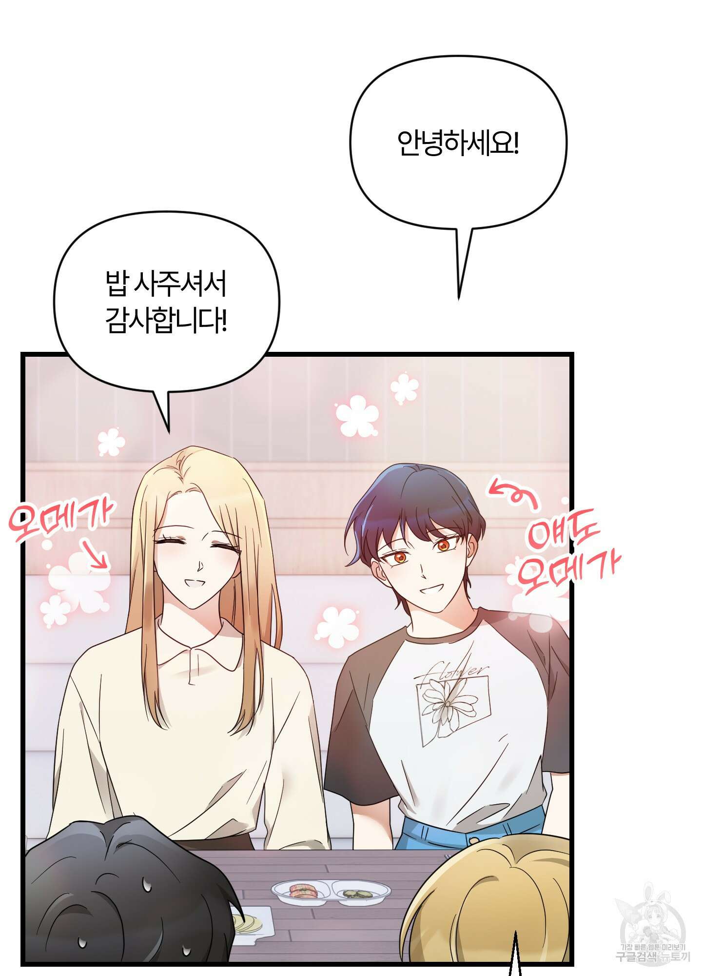 그 알파의 사정 22화 22
