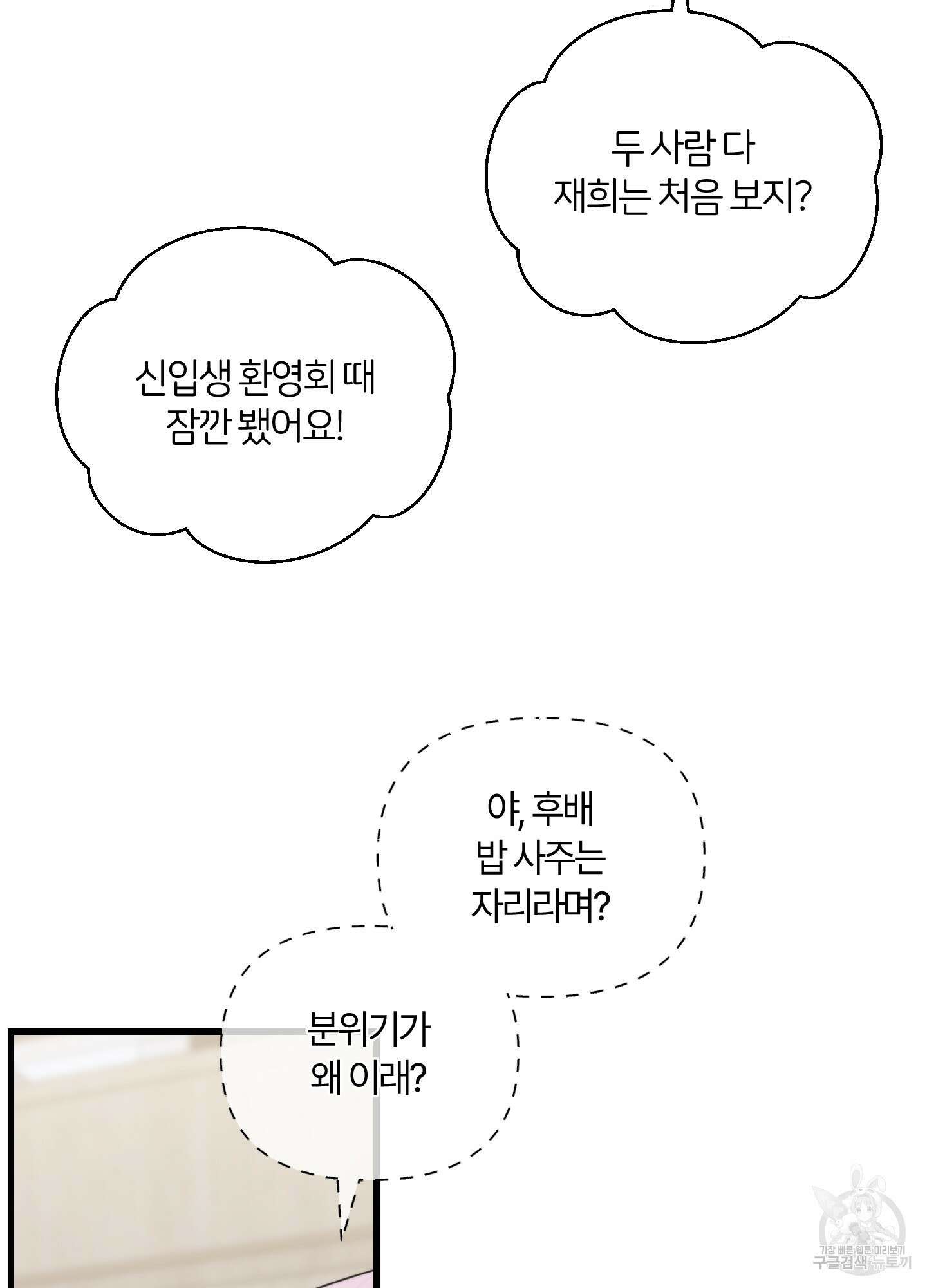 그 알파의 사정 22화 23