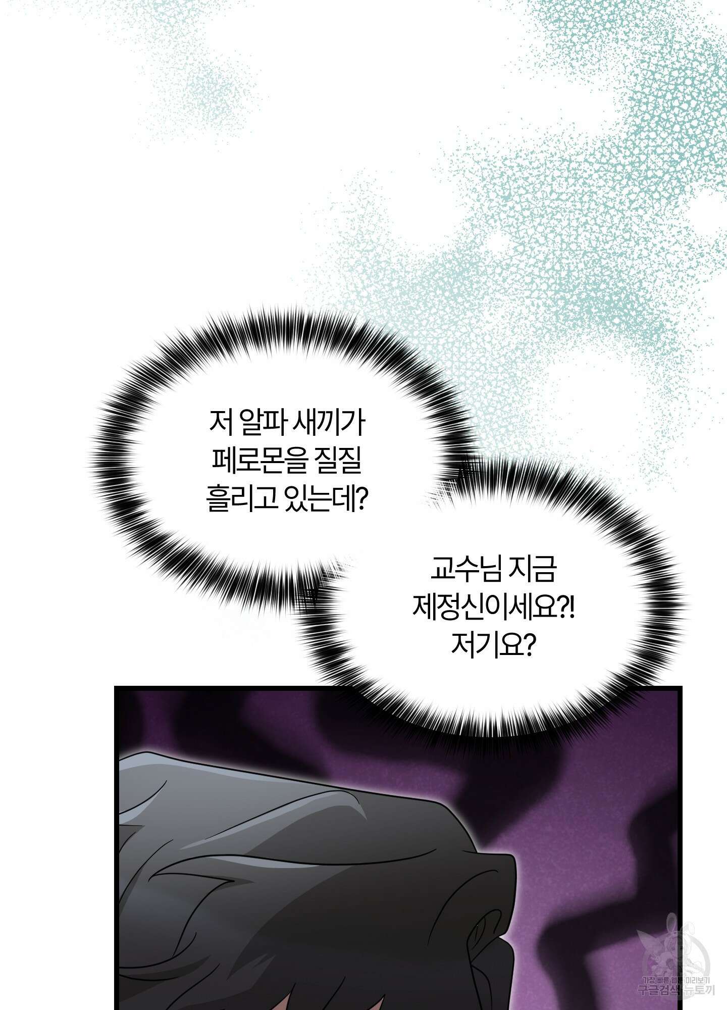 그 알파의 사정 23화 4
