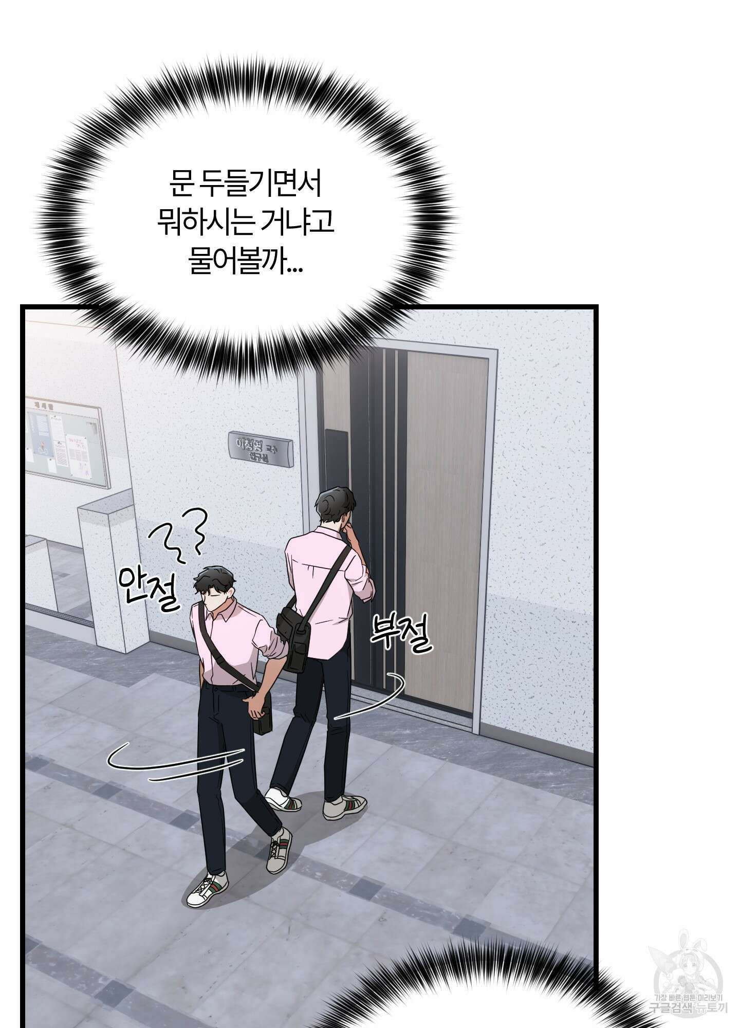그 알파의 사정 23화 6