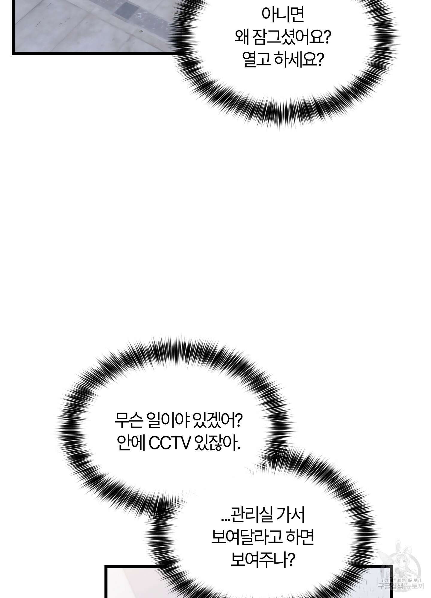 그 알파의 사정 23화 7