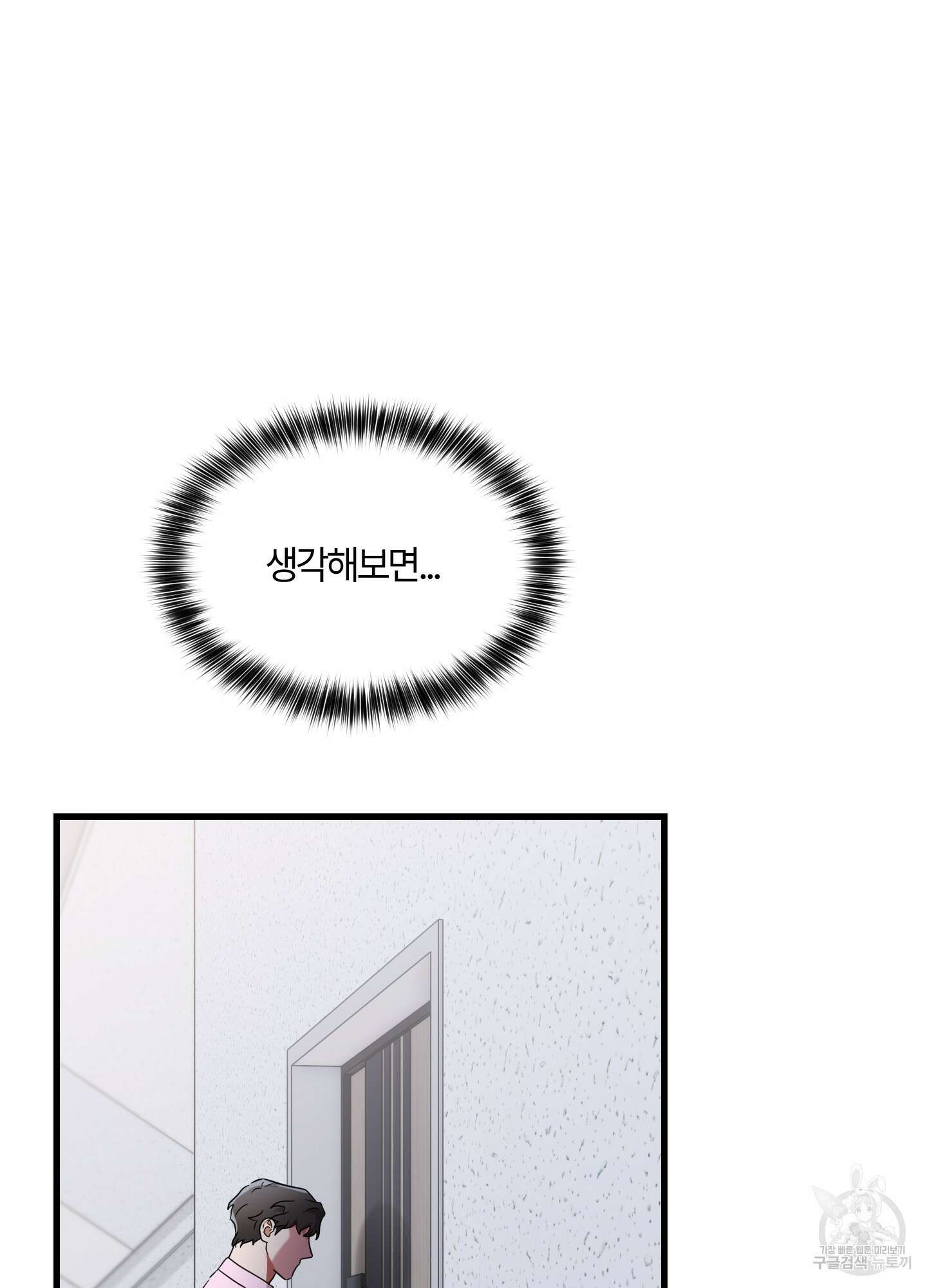 그 알파의 사정 23화 11