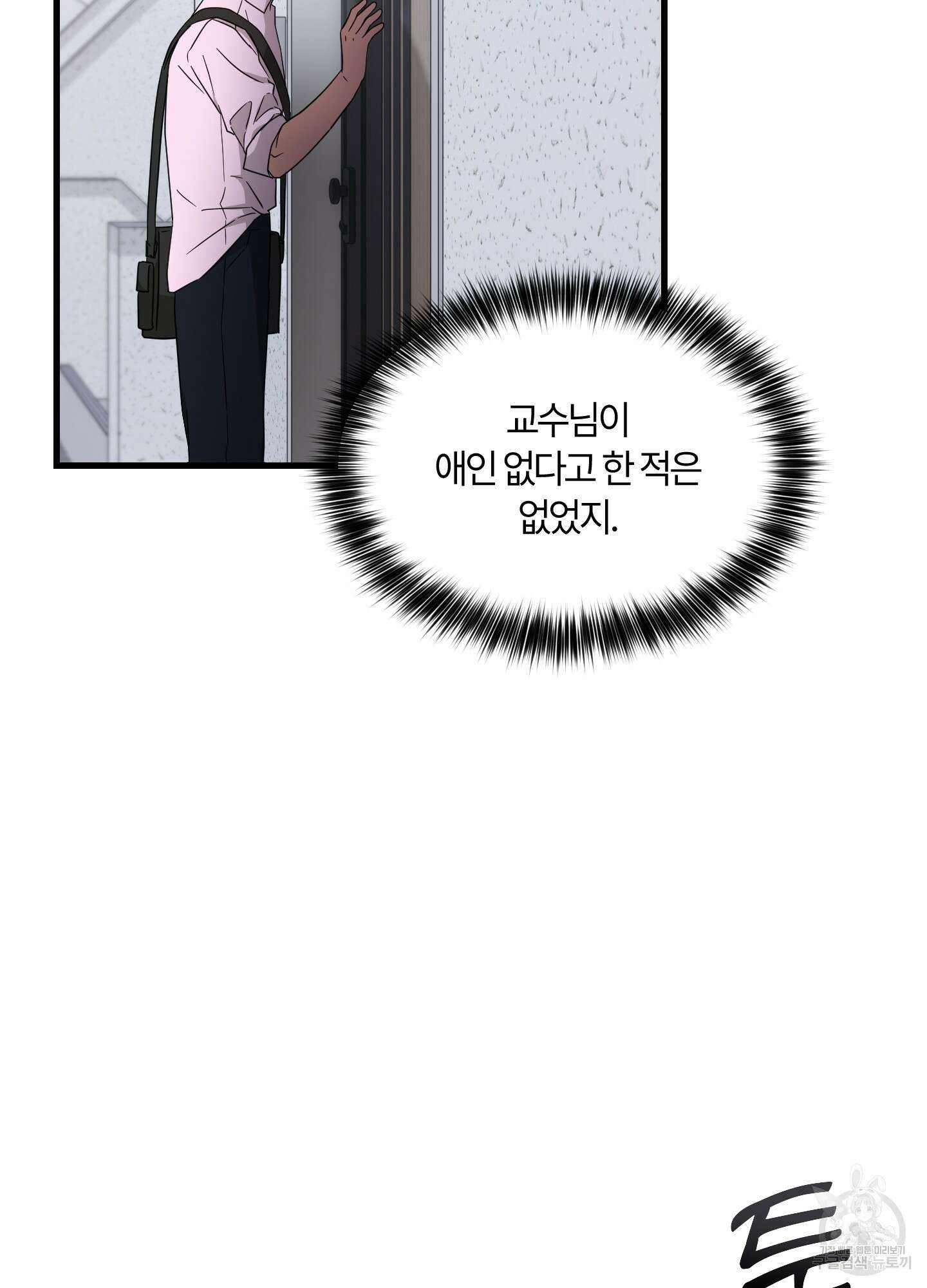 그 알파의 사정 23화 12
