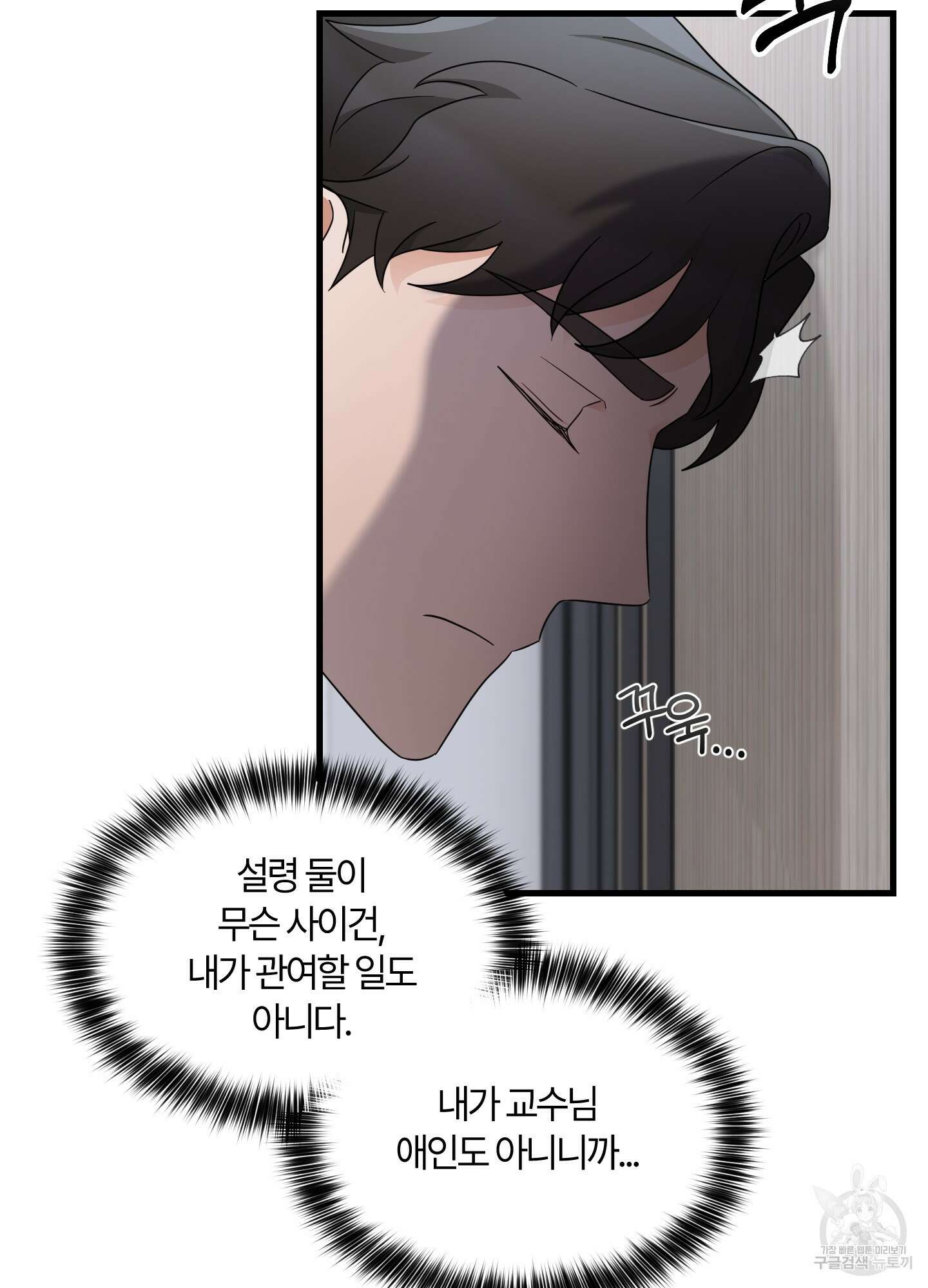 그 알파의 사정 23화 13