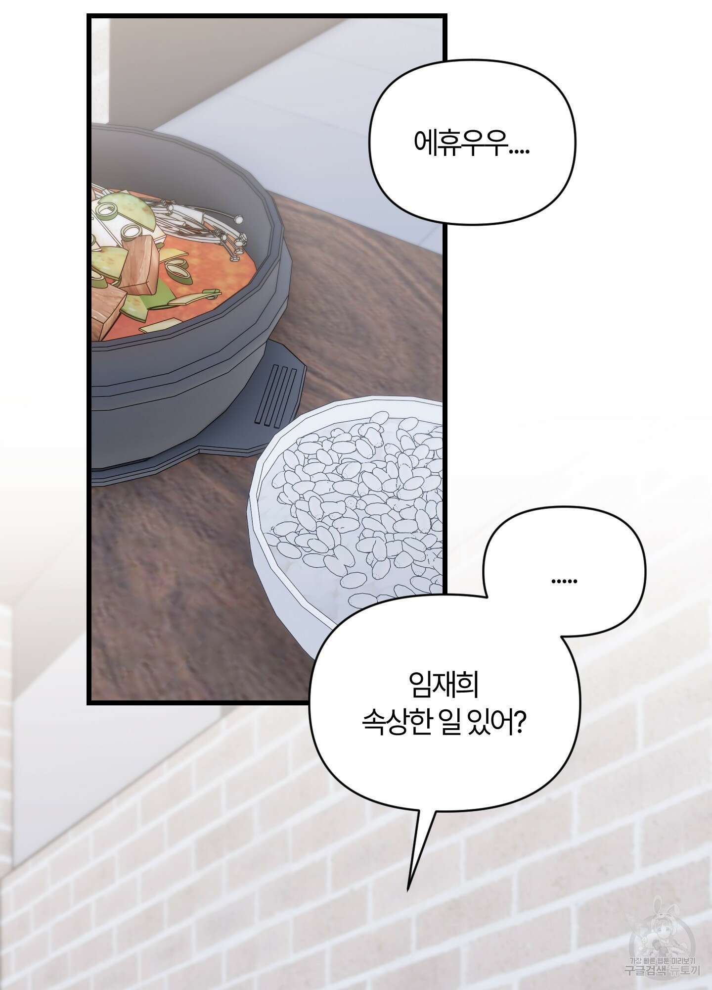 그 알파의 사정 23화 18