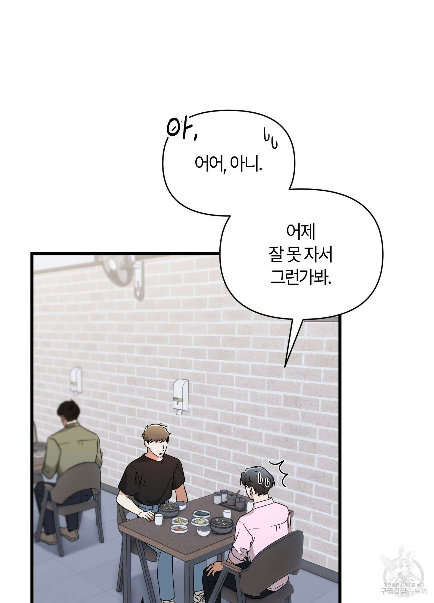 그 알파의 사정 23화 20