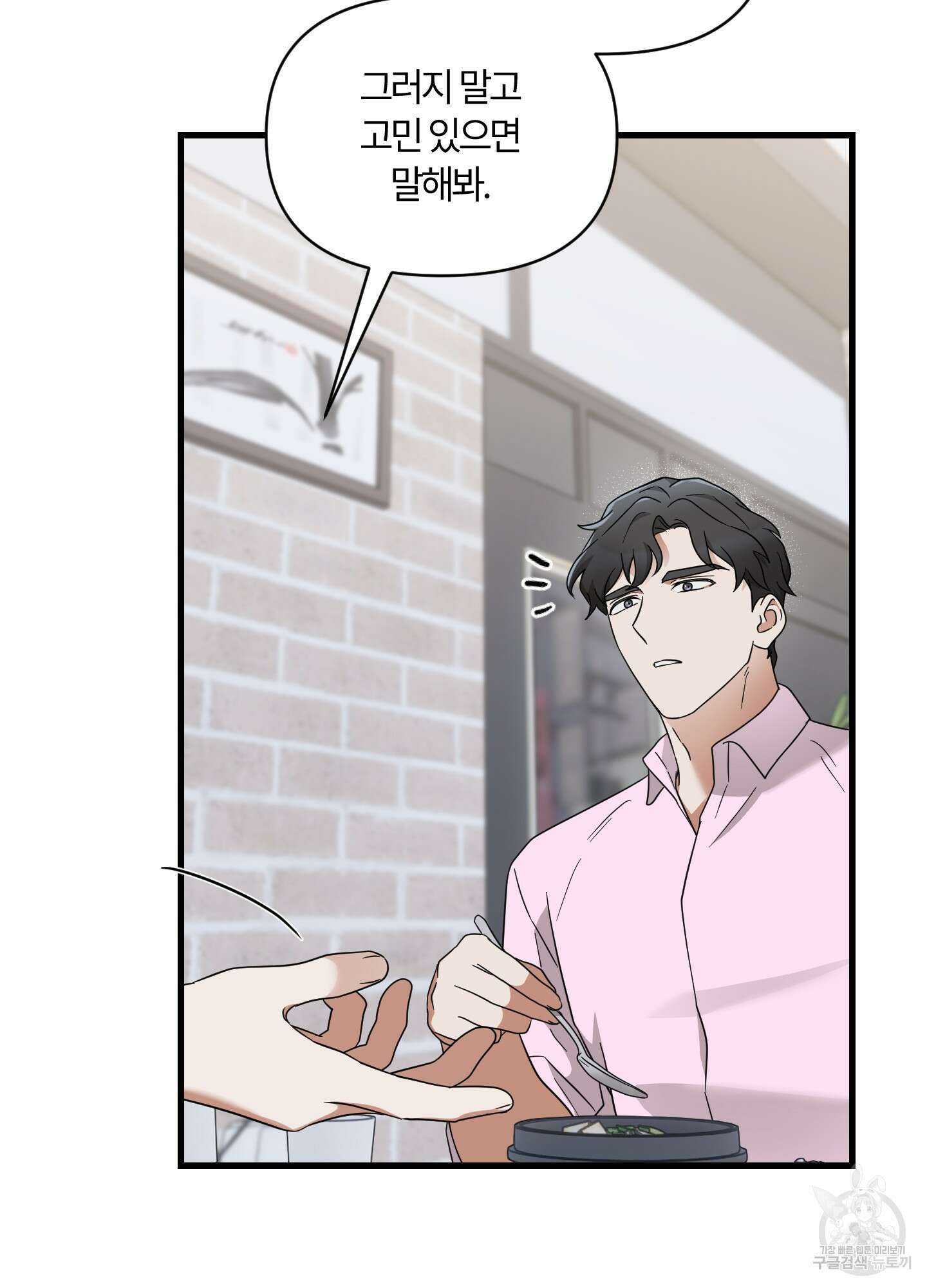 그 알파의 사정 23화 22
