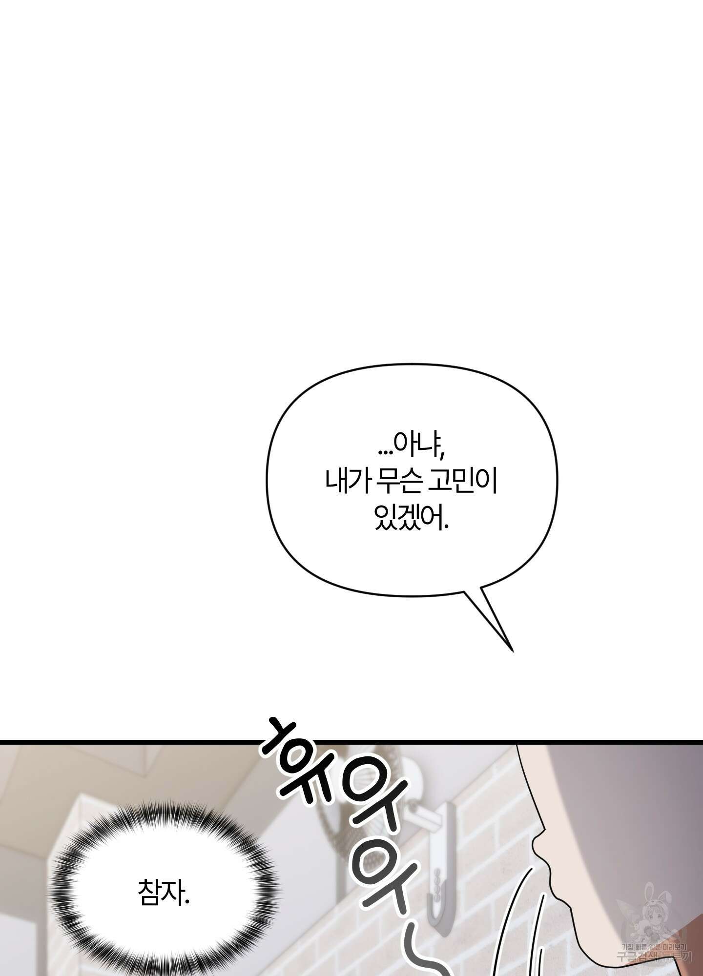 그 알파의 사정 23화 23