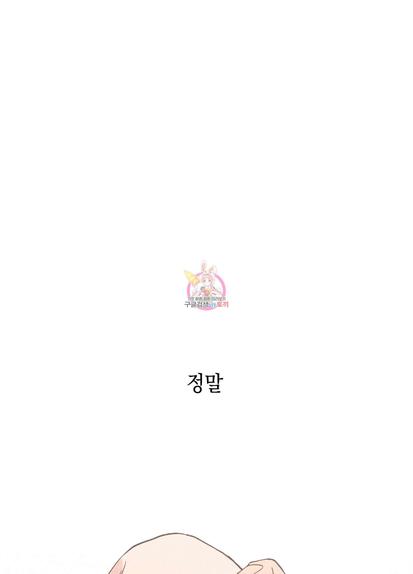 시금치 꽃다발 21화 1