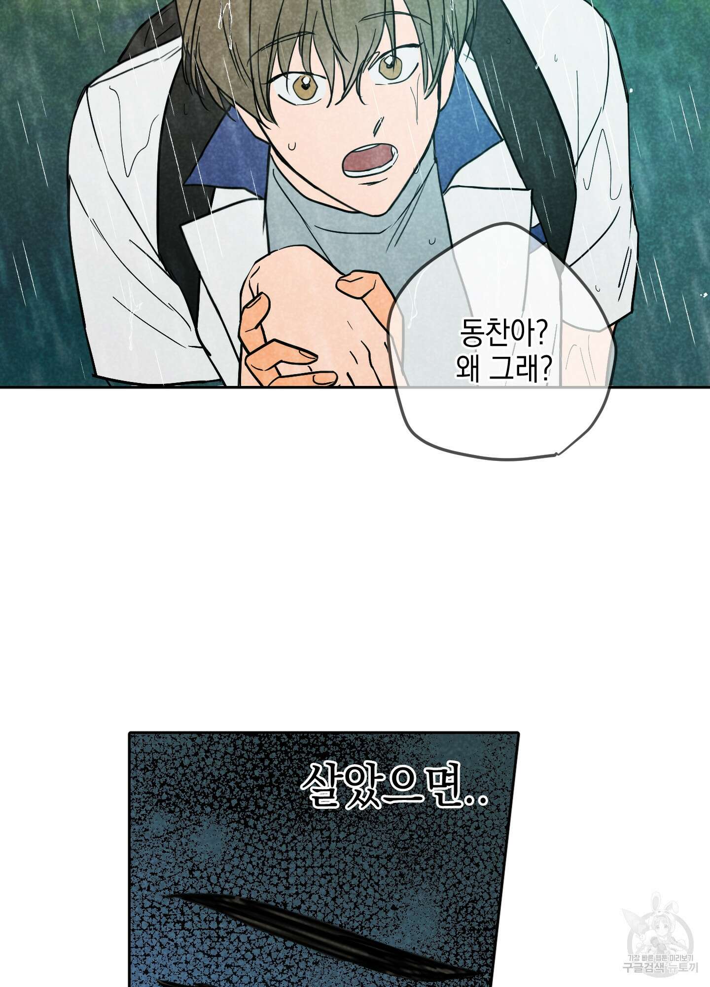 시금치 꽃다발 21화 3