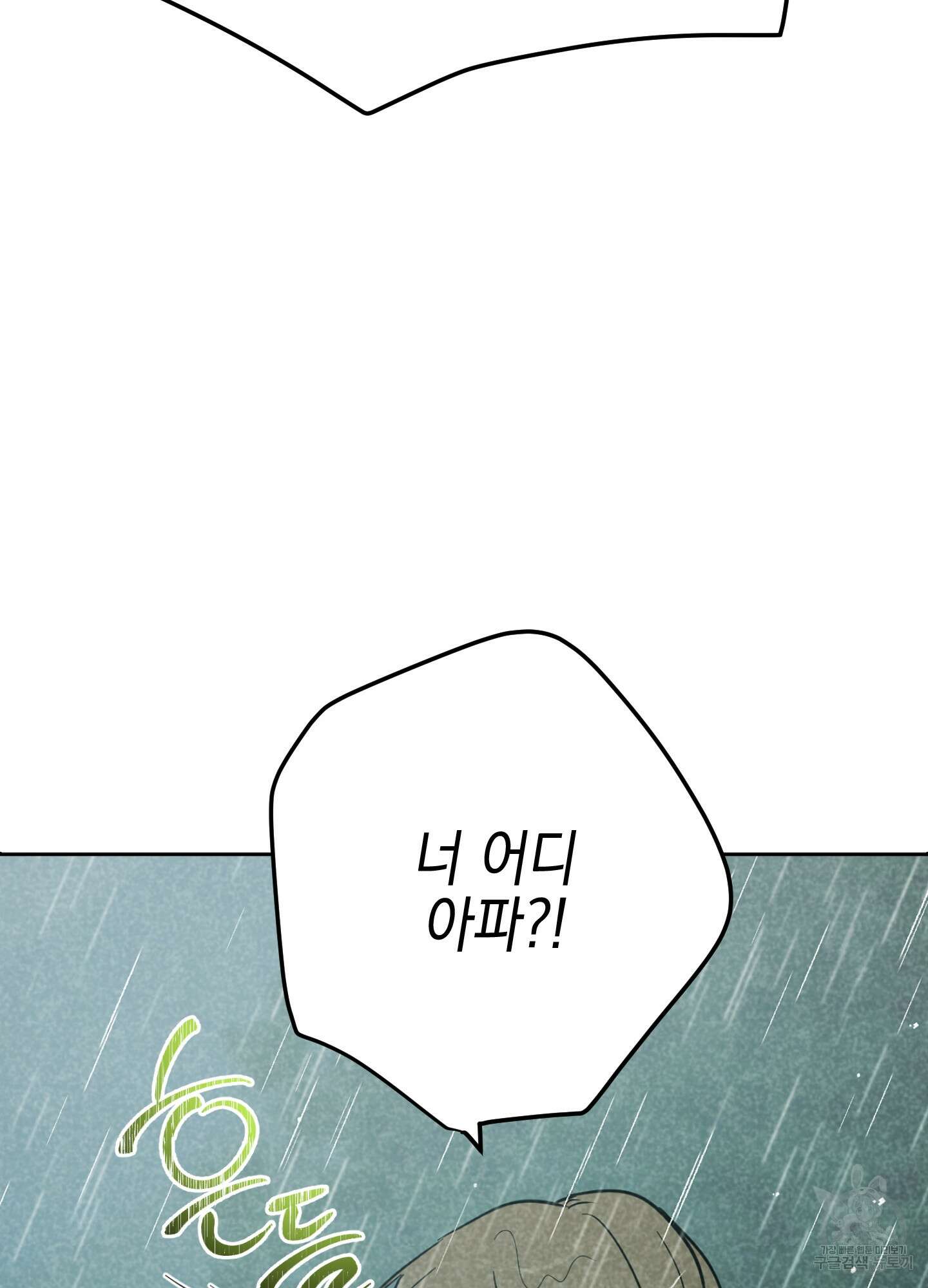 시금치 꽃다발 21화 5