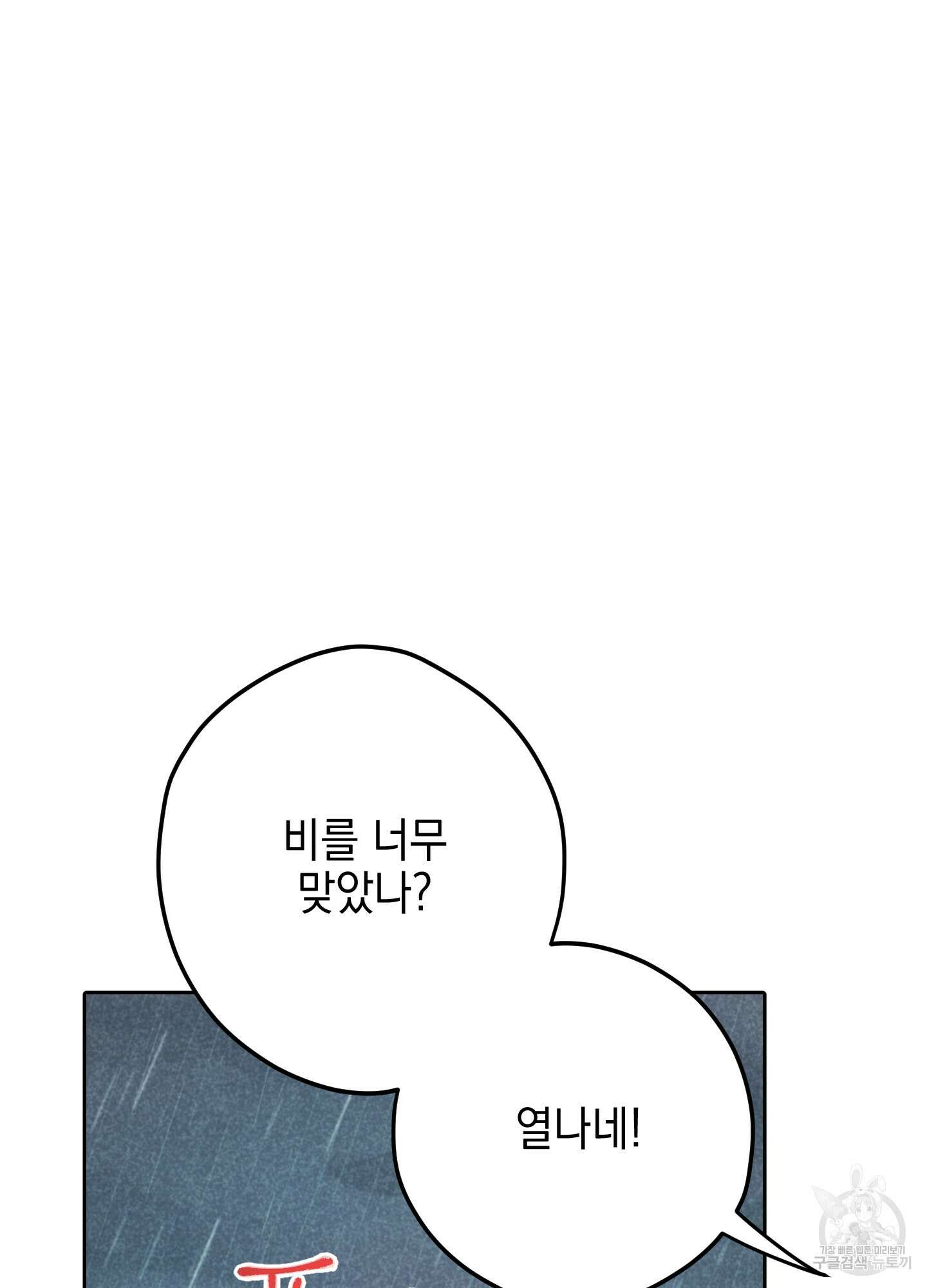 시금치 꽃다발 21화 8