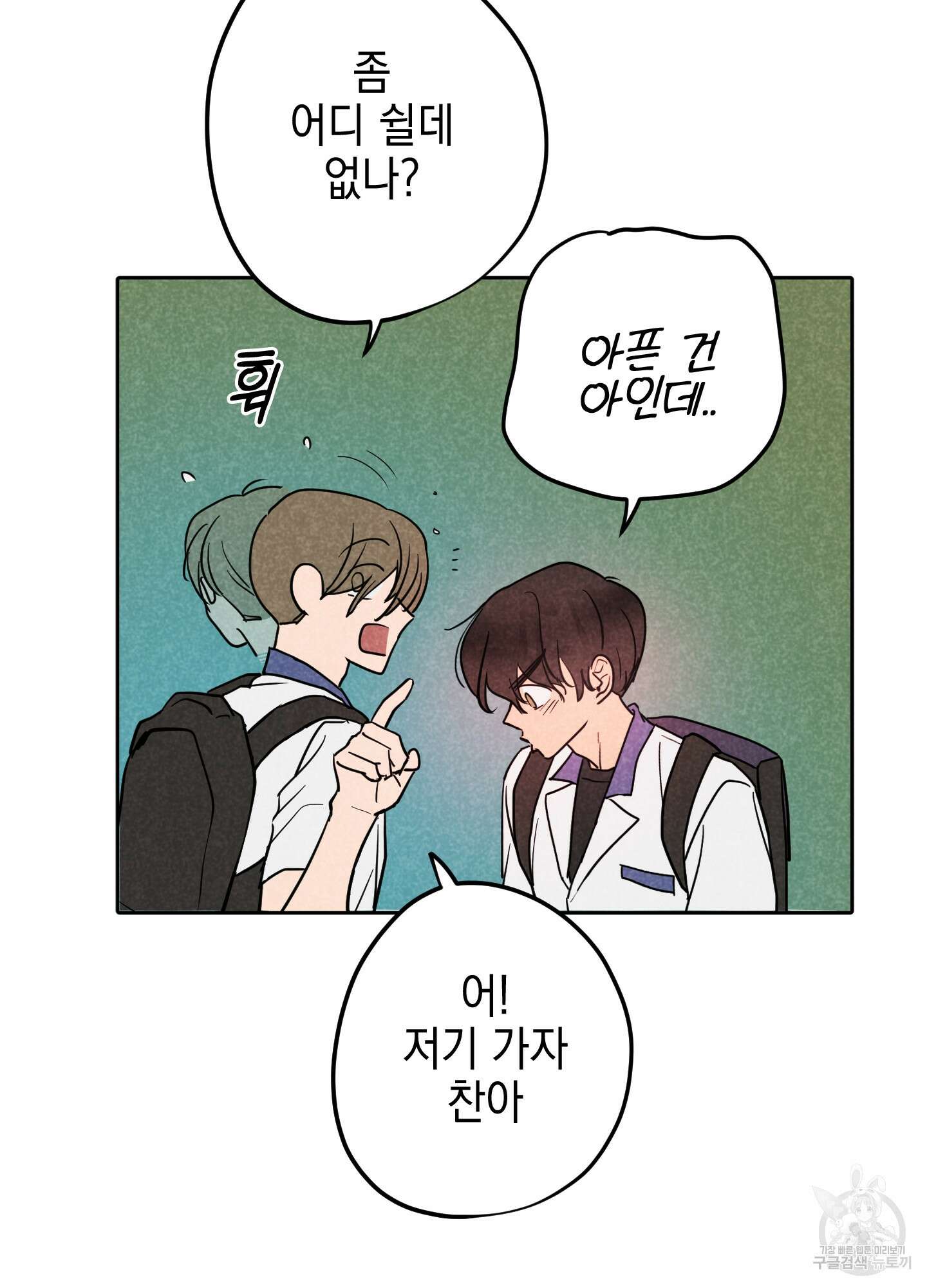 시금치 꽃다발 21화 10