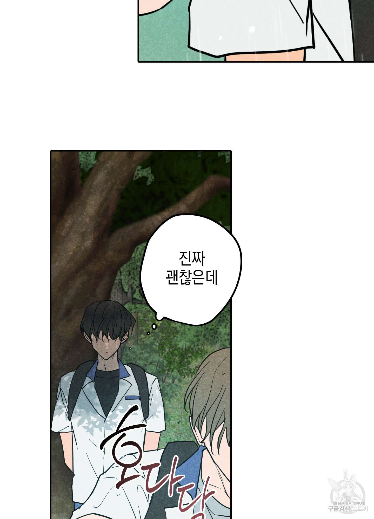 시금치 꽃다발 21화 13