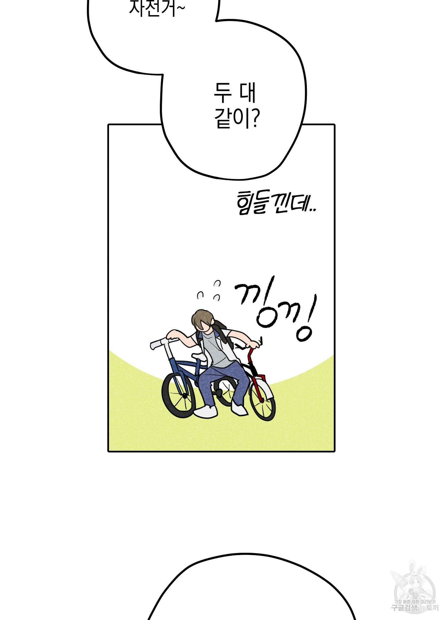 시금치 꽃다발 21화 17